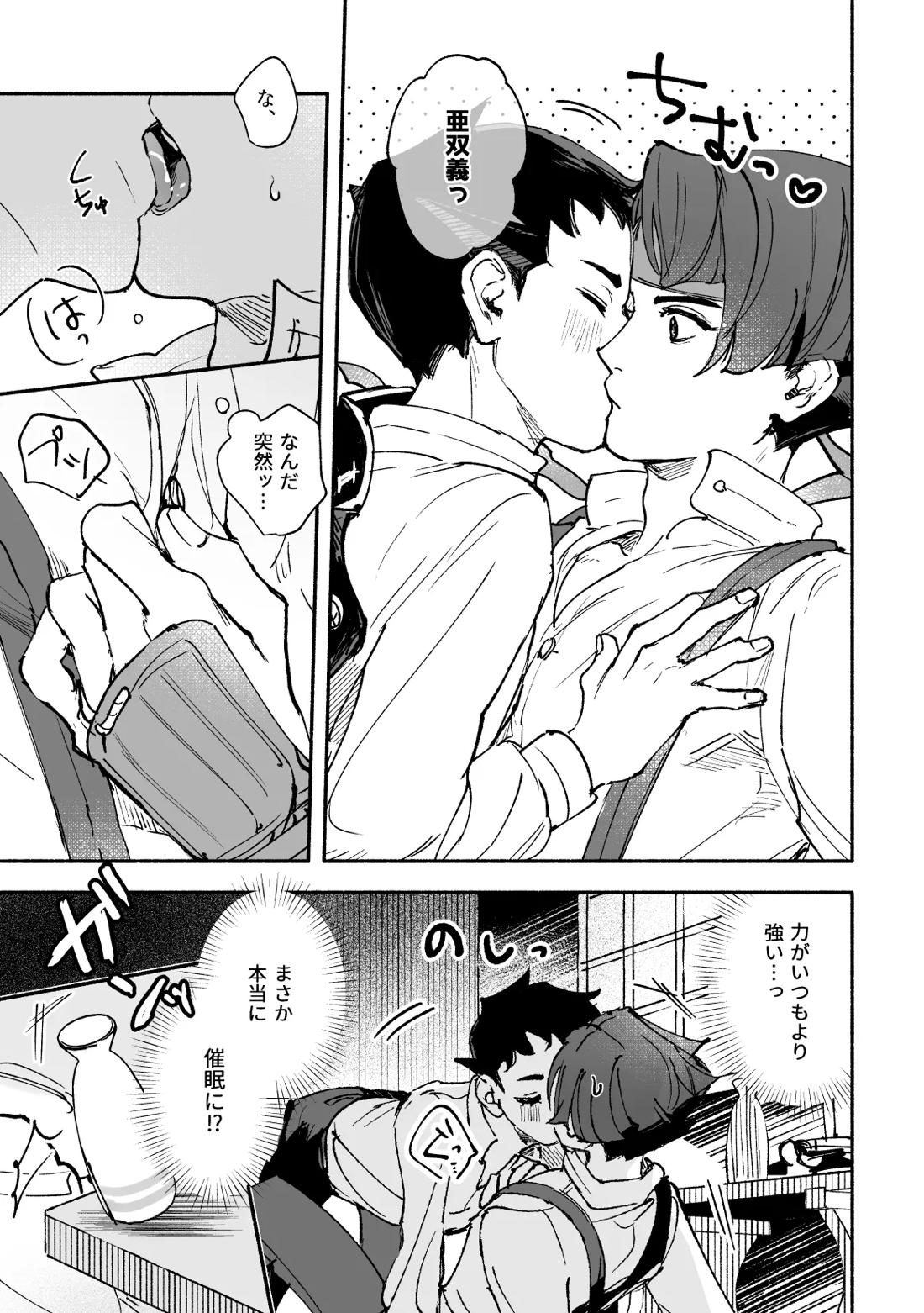 溺れよ学徒！【逆転裁判/龍アソ】 page 45