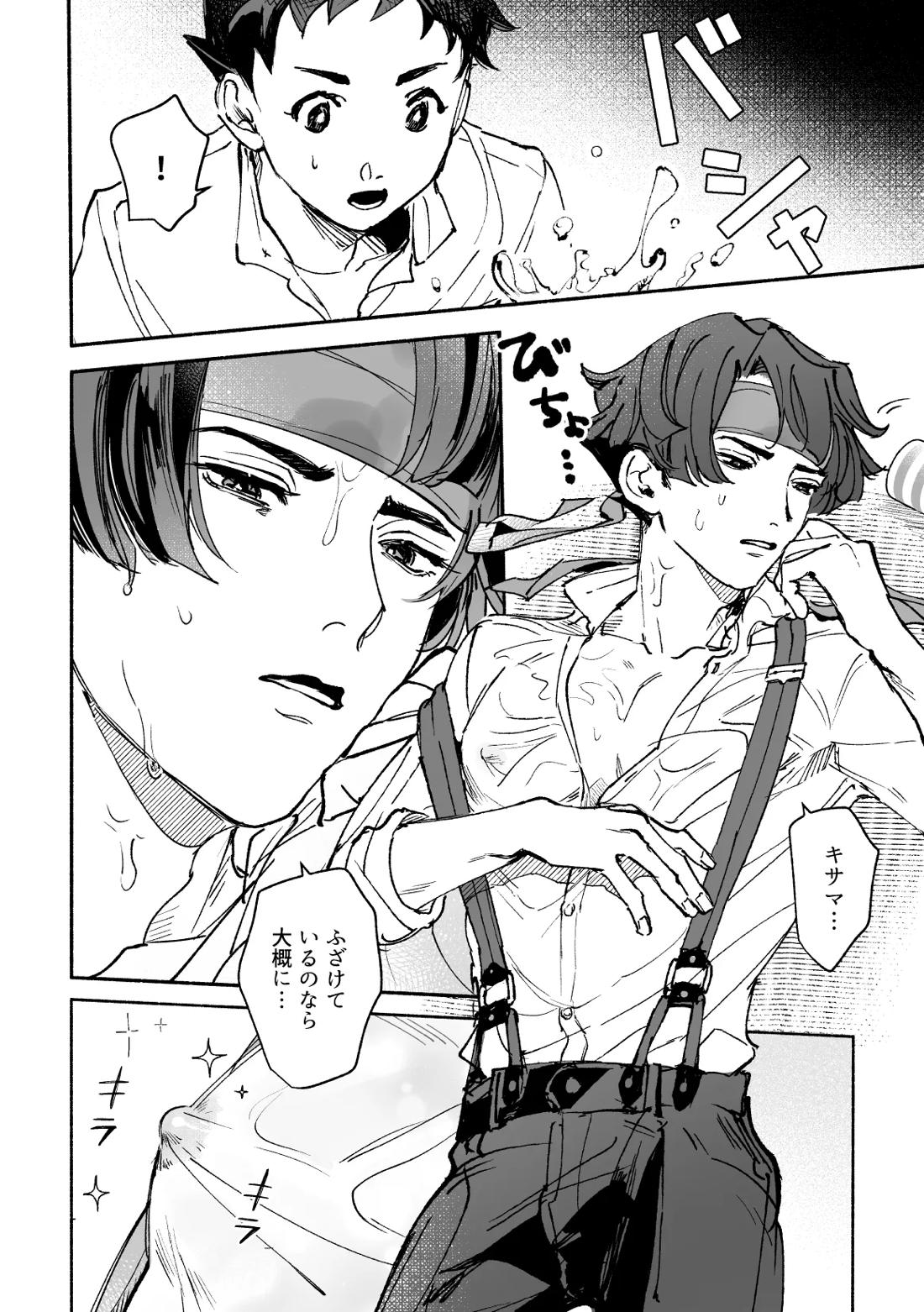 溺れよ学徒！【逆転裁判/龍アソ】 page 46