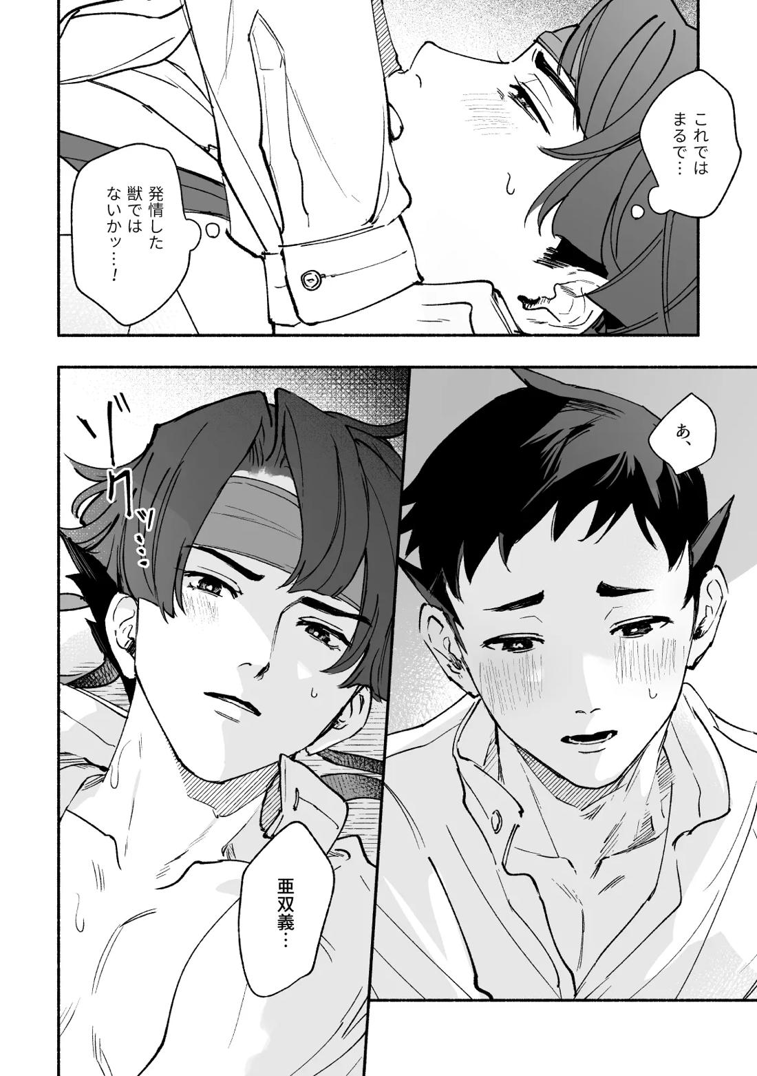 溺れよ学徒！【逆転裁判/龍アソ】 page 48