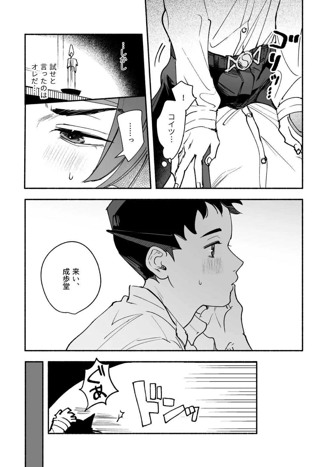 溺れよ学徒！【逆転裁判/龍アソ】 page 49