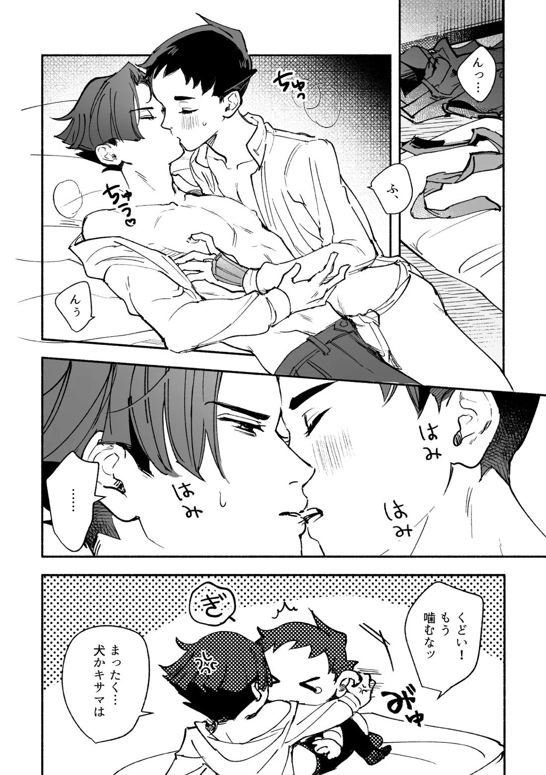 溺れよ学徒！【逆転裁判/龍アソ】 page 50