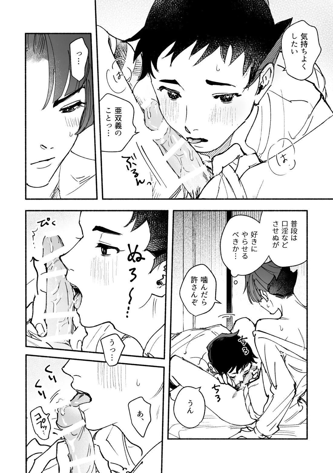 溺れよ学徒！【逆転裁判/龍アソ】 page 52