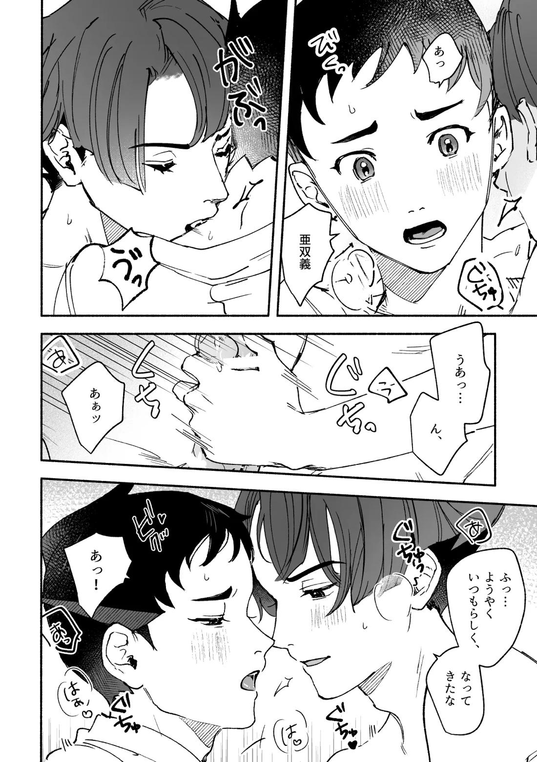 溺れよ学徒！【逆転裁判/龍アソ】 page 54