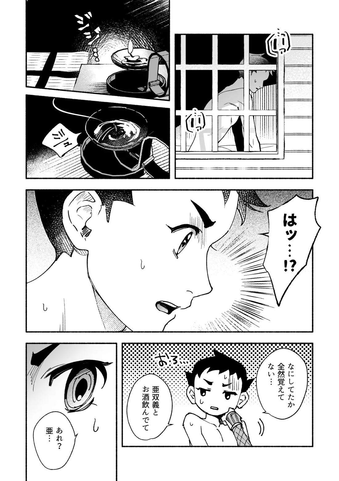 溺れよ学徒！【逆転裁判/龍アソ】 page 62