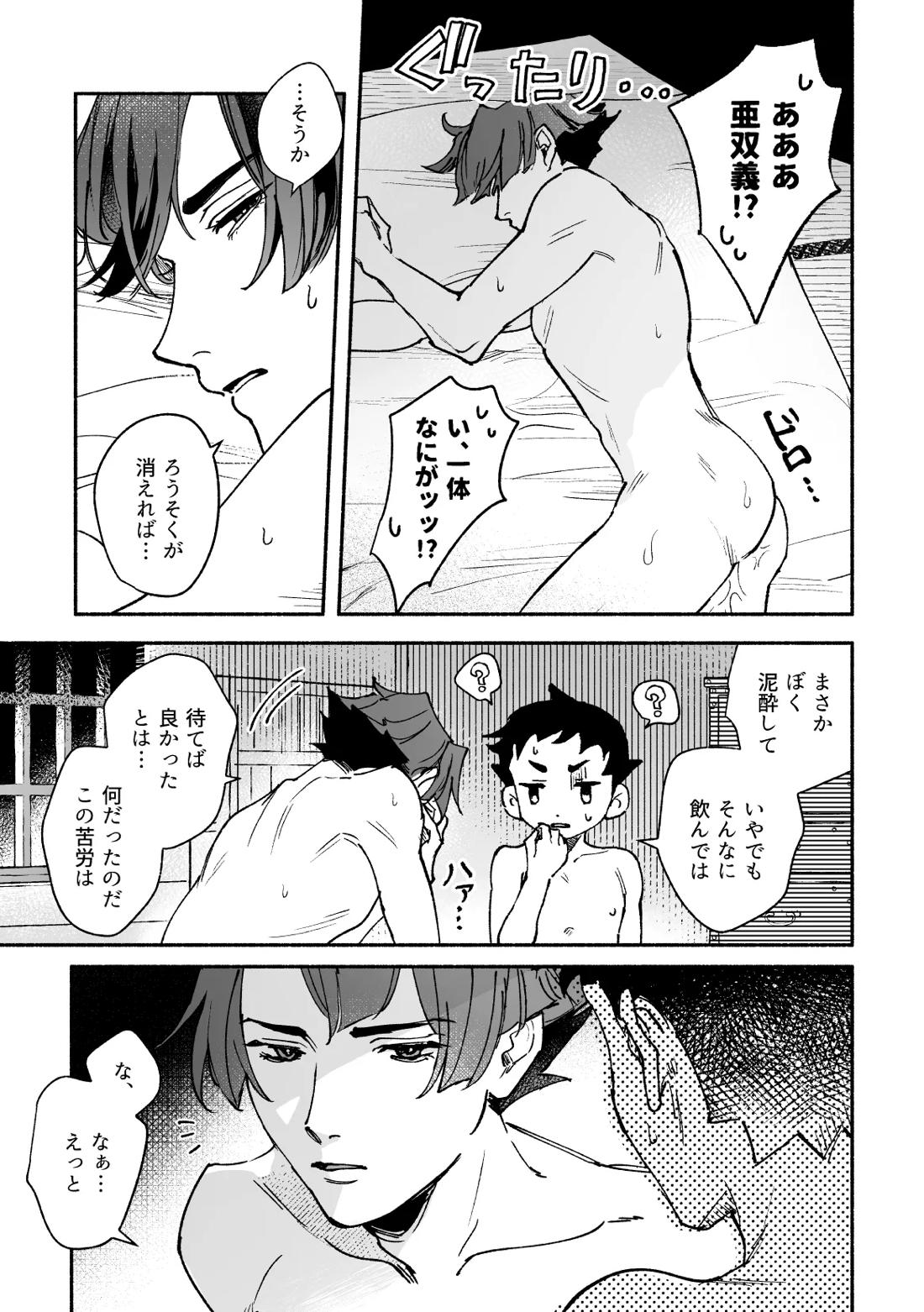 溺れよ学徒！【逆転裁判/龍アソ】 page 63