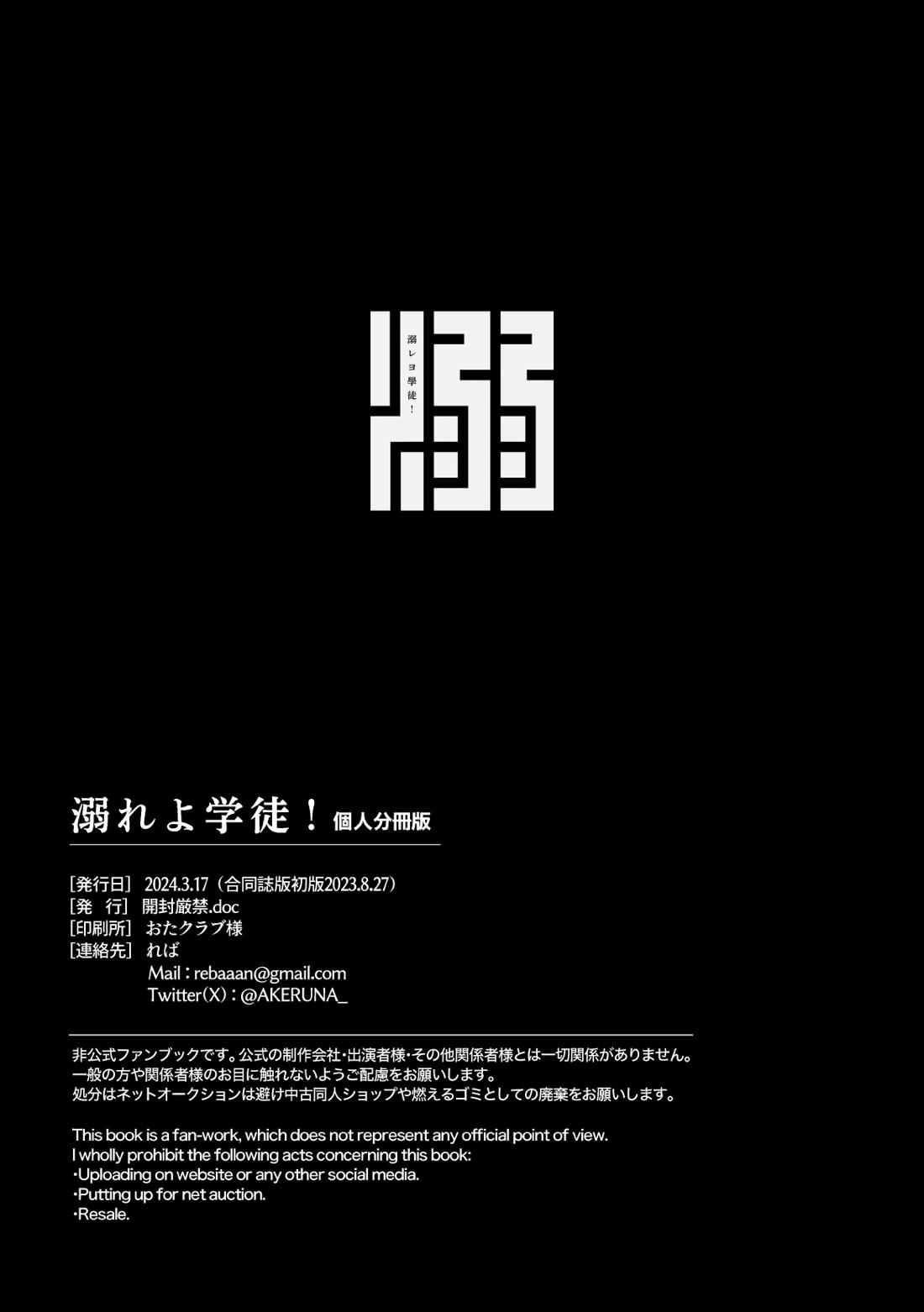 溺れよ学徒！【逆転裁判/龍アソ】 page 65