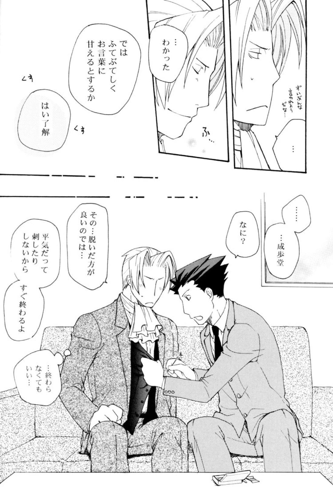 Life is GOOD【逆転裁判】 page 11
