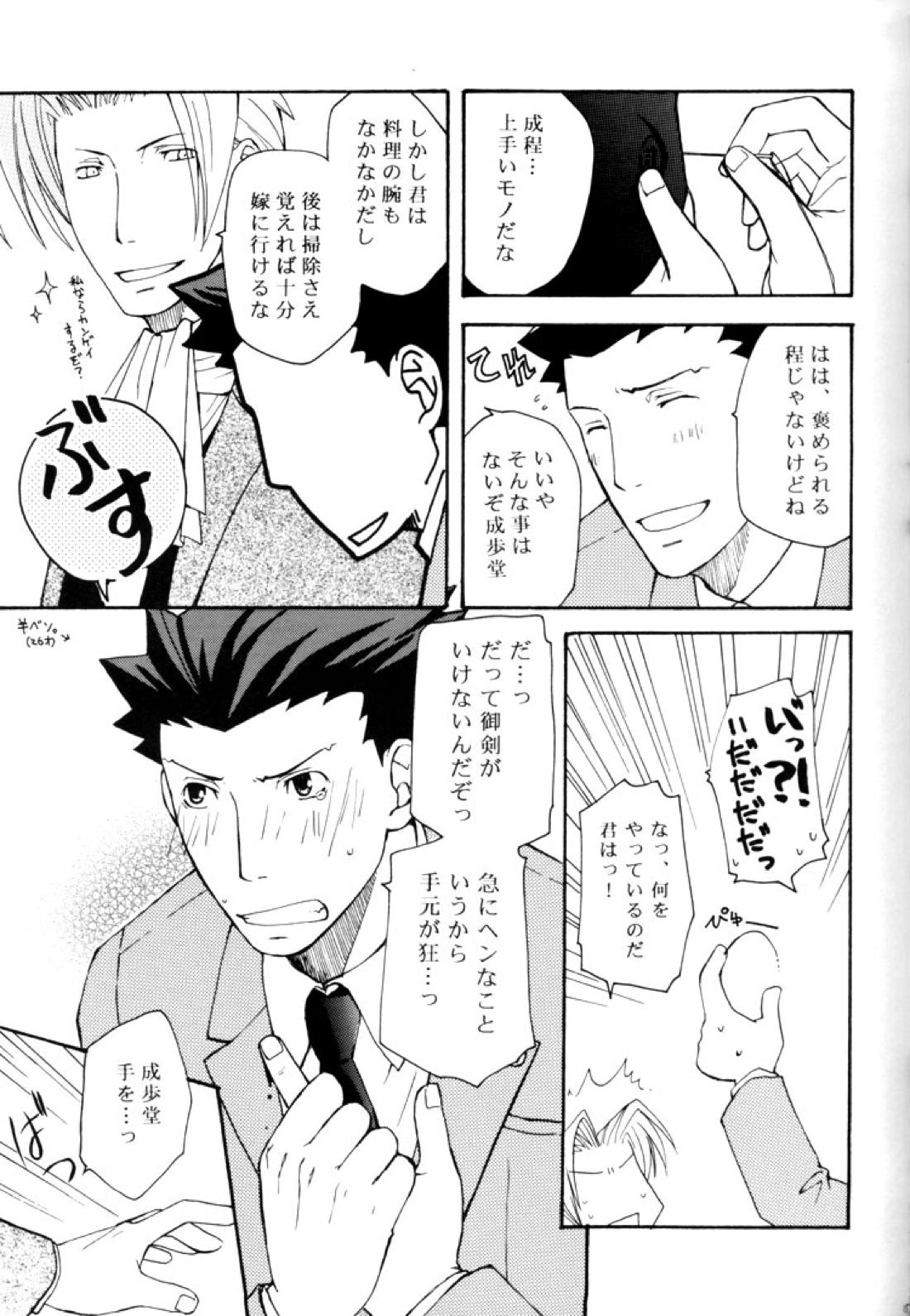 Life is GOOD【逆転裁判】 page 12