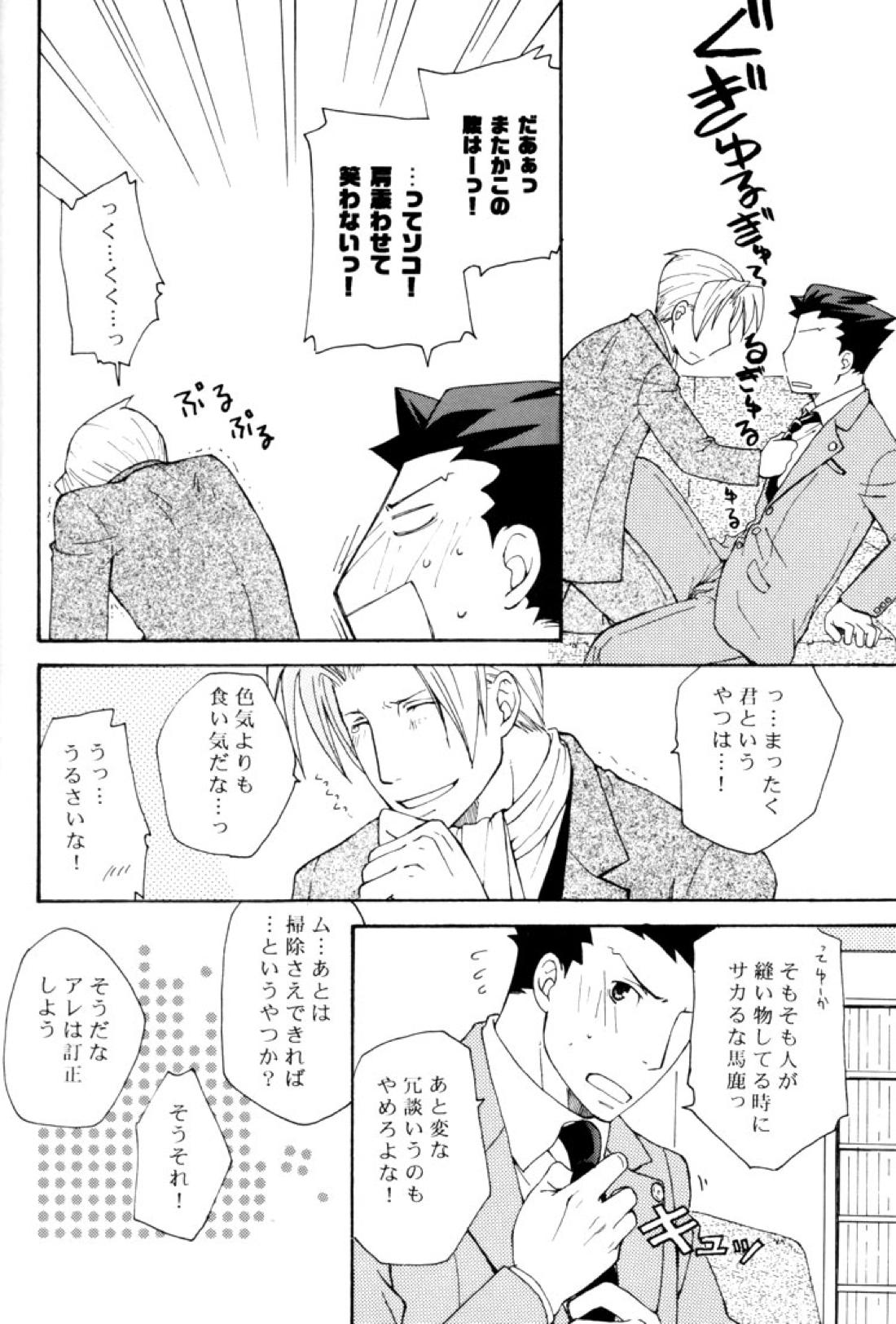 Life is GOOD【逆転裁判】 page 15