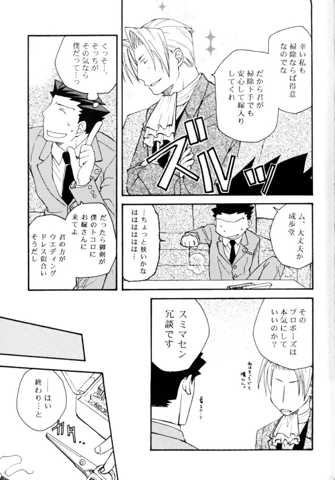 Life is GOOD【逆転裁判】 page 16