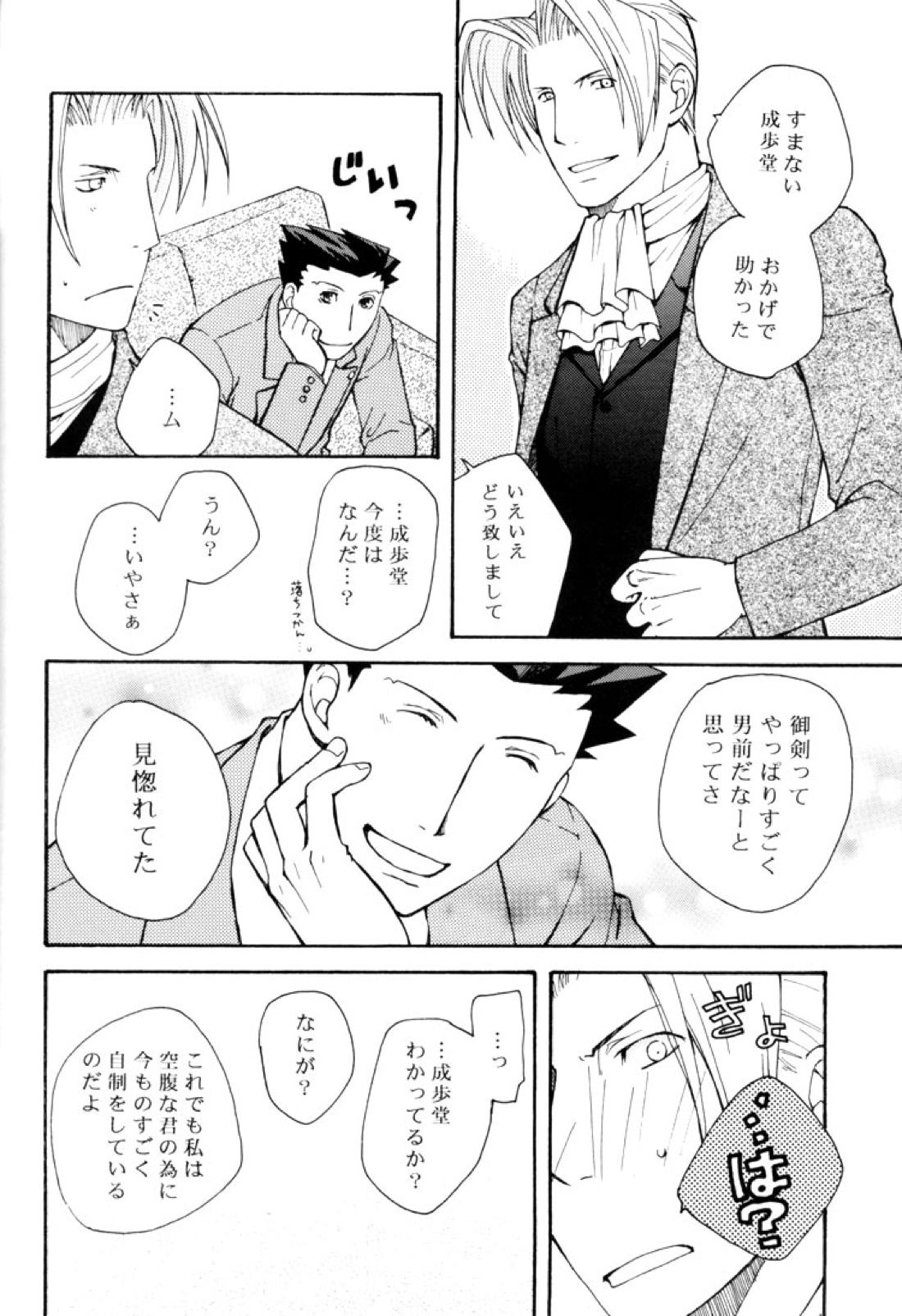 Life is GOOD【逆転裁判】 page 17