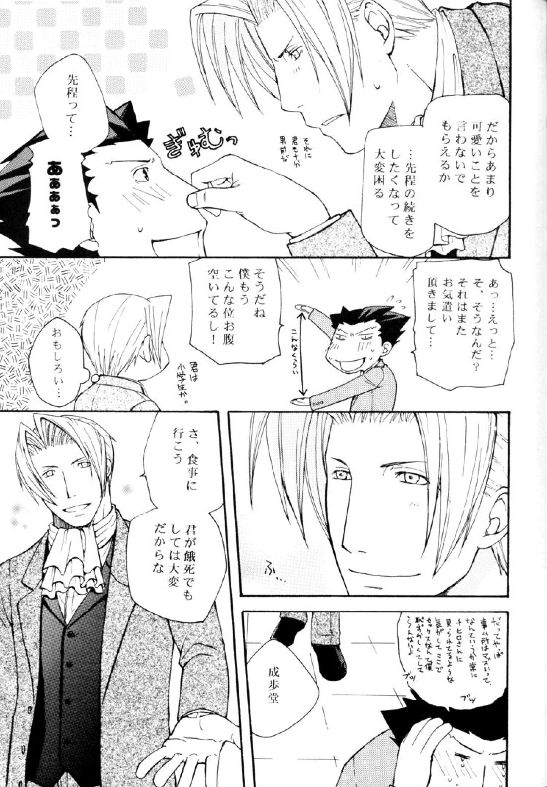 Life is GOOD【逆転裁判】 page 18