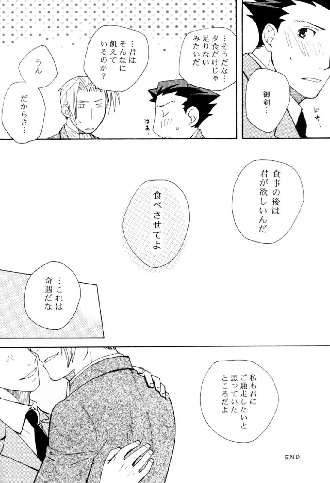 Life is GOOD【逆転裁判】 page 19