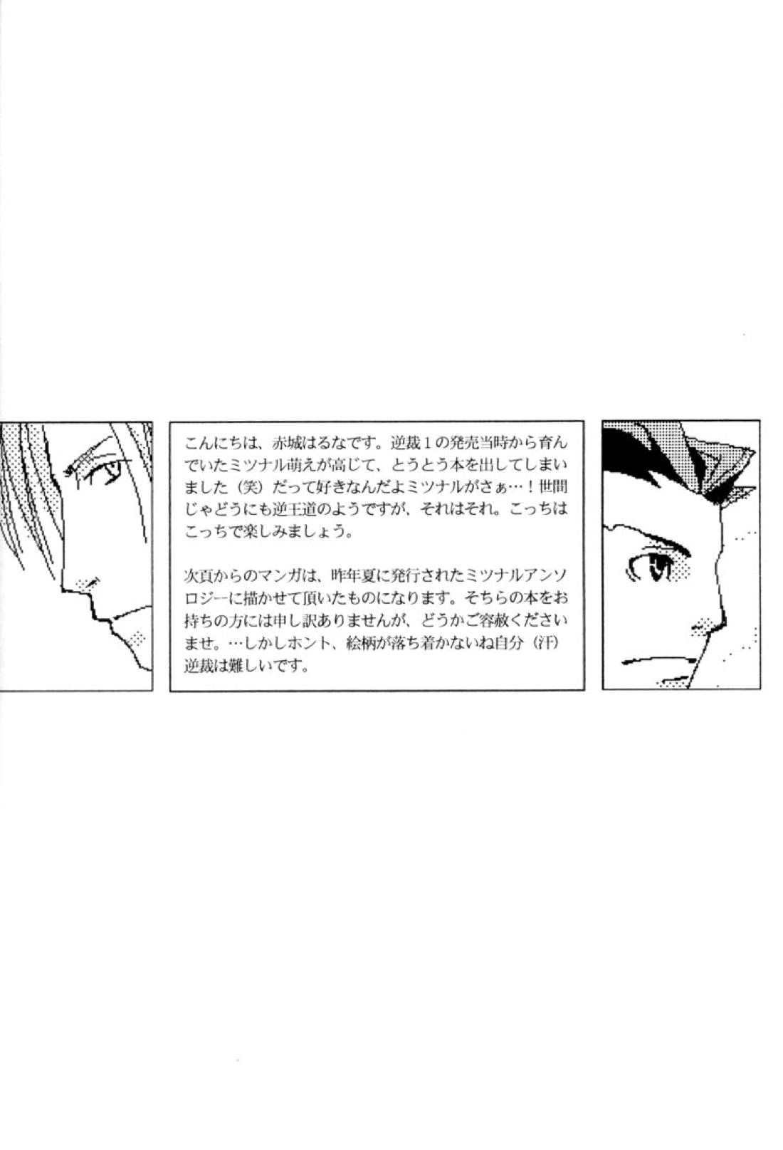Life is GOOD【逆転裁判】 page 21
