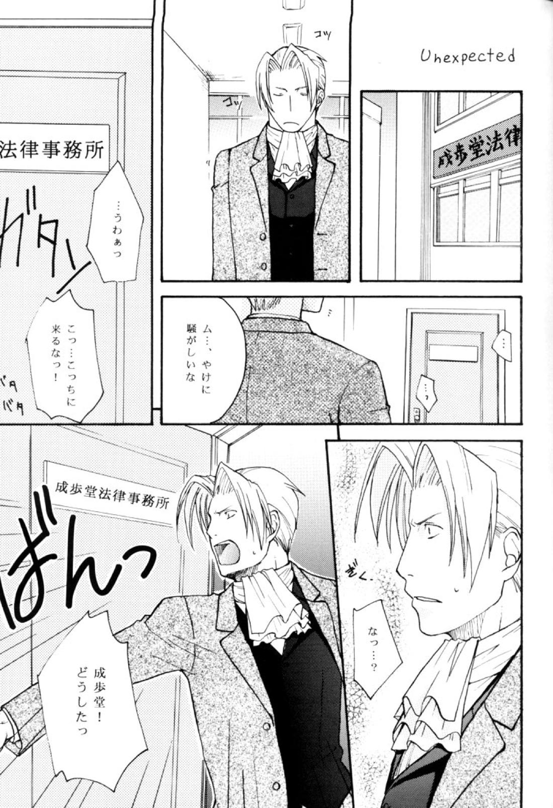 Life is GOOD【逆転裁判】 page 22