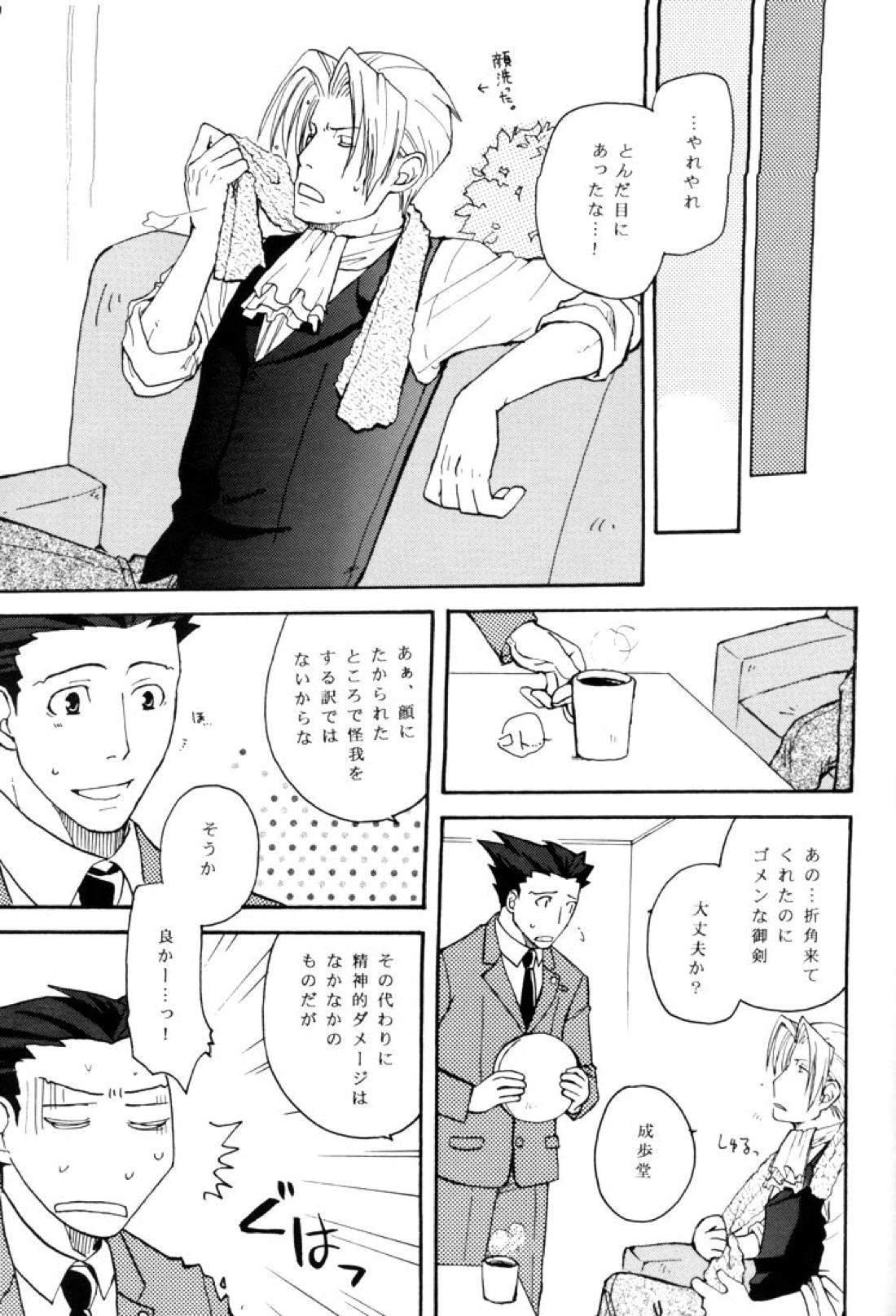 Life is GOOD【逆転裁判】 page 24