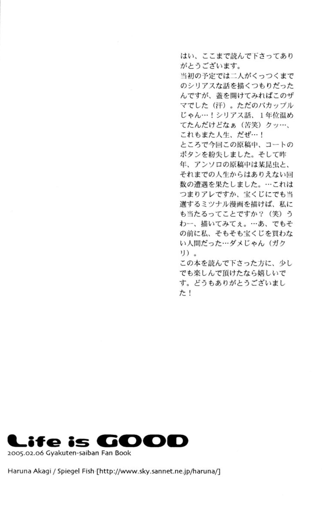Life is GOOD【逆転裁判】 page 29