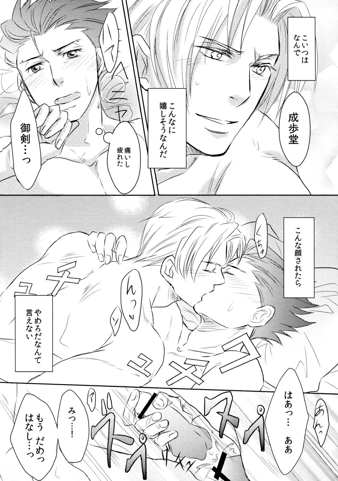 Position【逆転裁判/ミツナル】 page 13