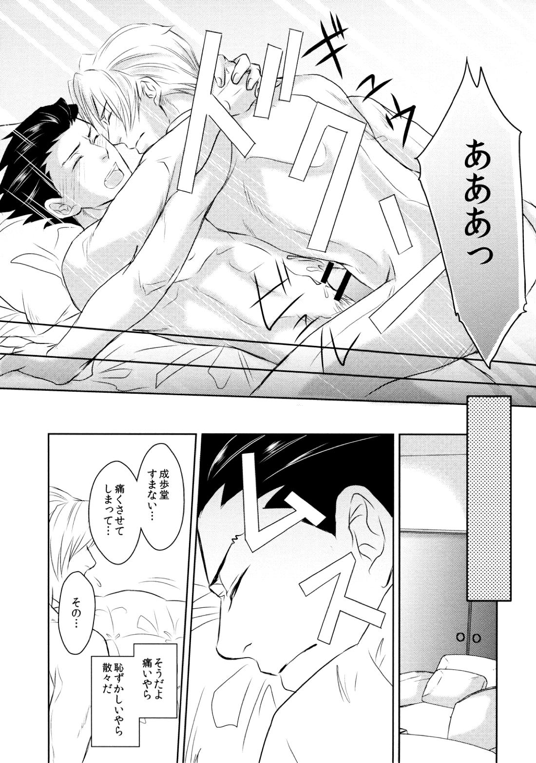 Position【逆転裁判/ミツナル】 page 14