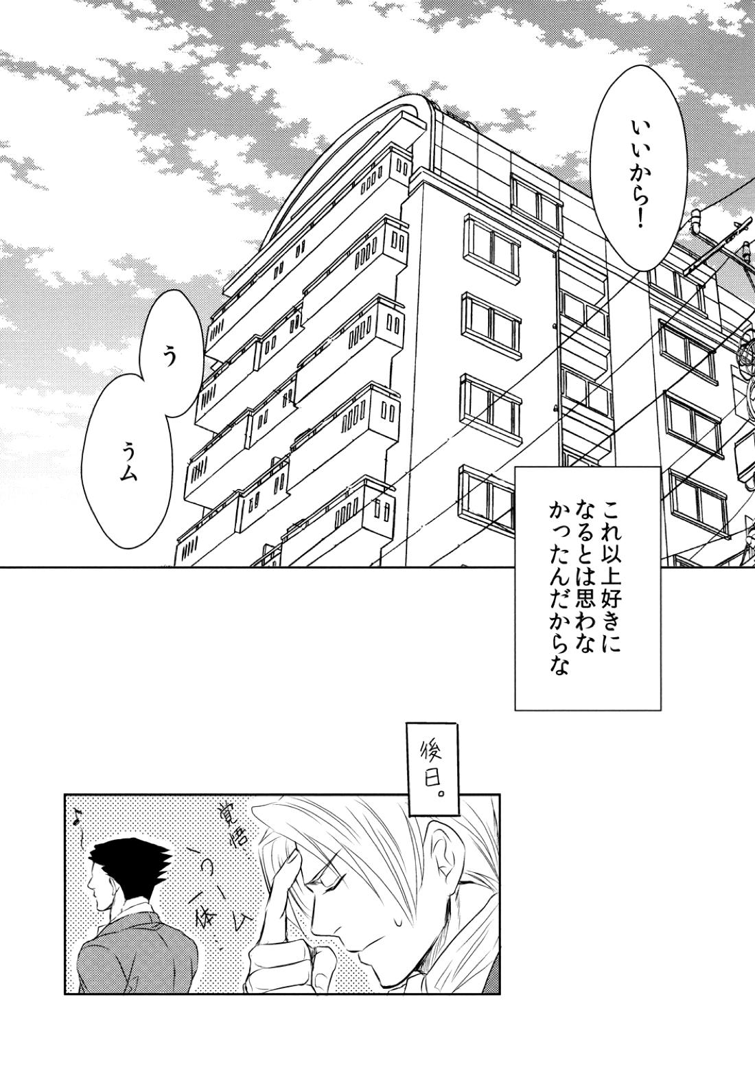 Position【逆転裁判/ミツナル】 page 16