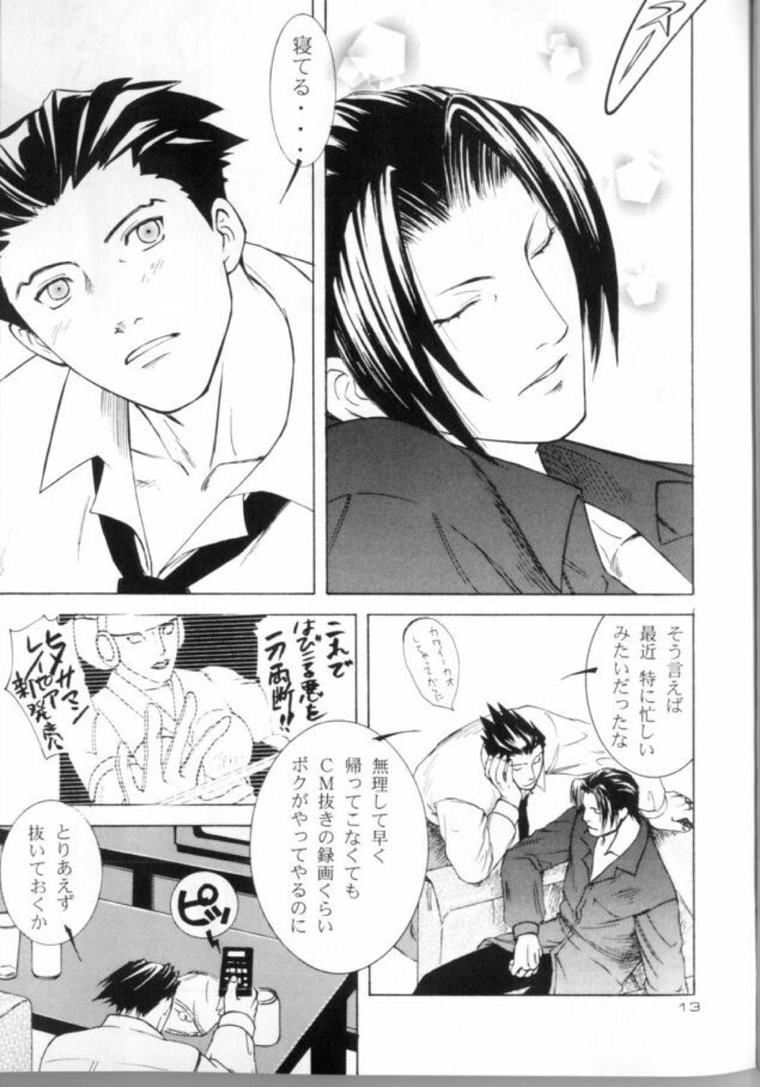 Love Letter【逆転裁判/ナルミツ】 page 14