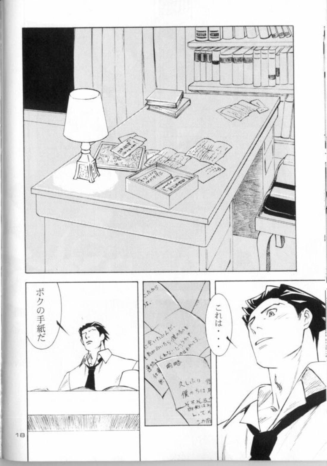 Love Letter【逆転裁判/ナルミツ】 page 19