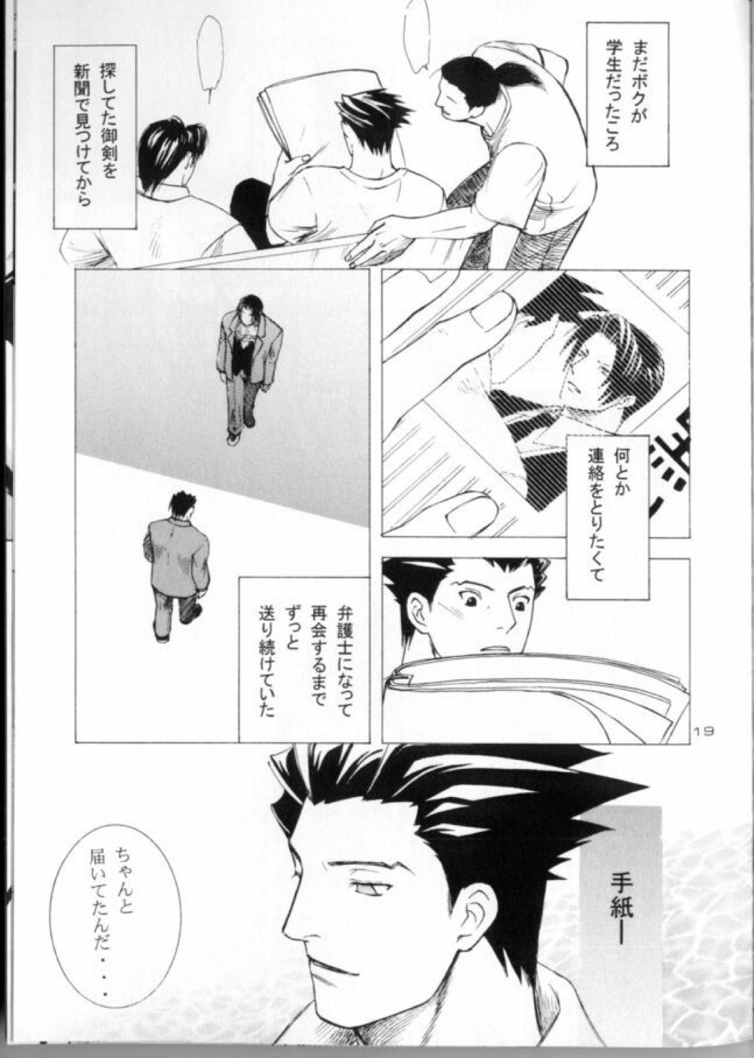 Love Letter【逆転裁判/ナルミツ】 page 20