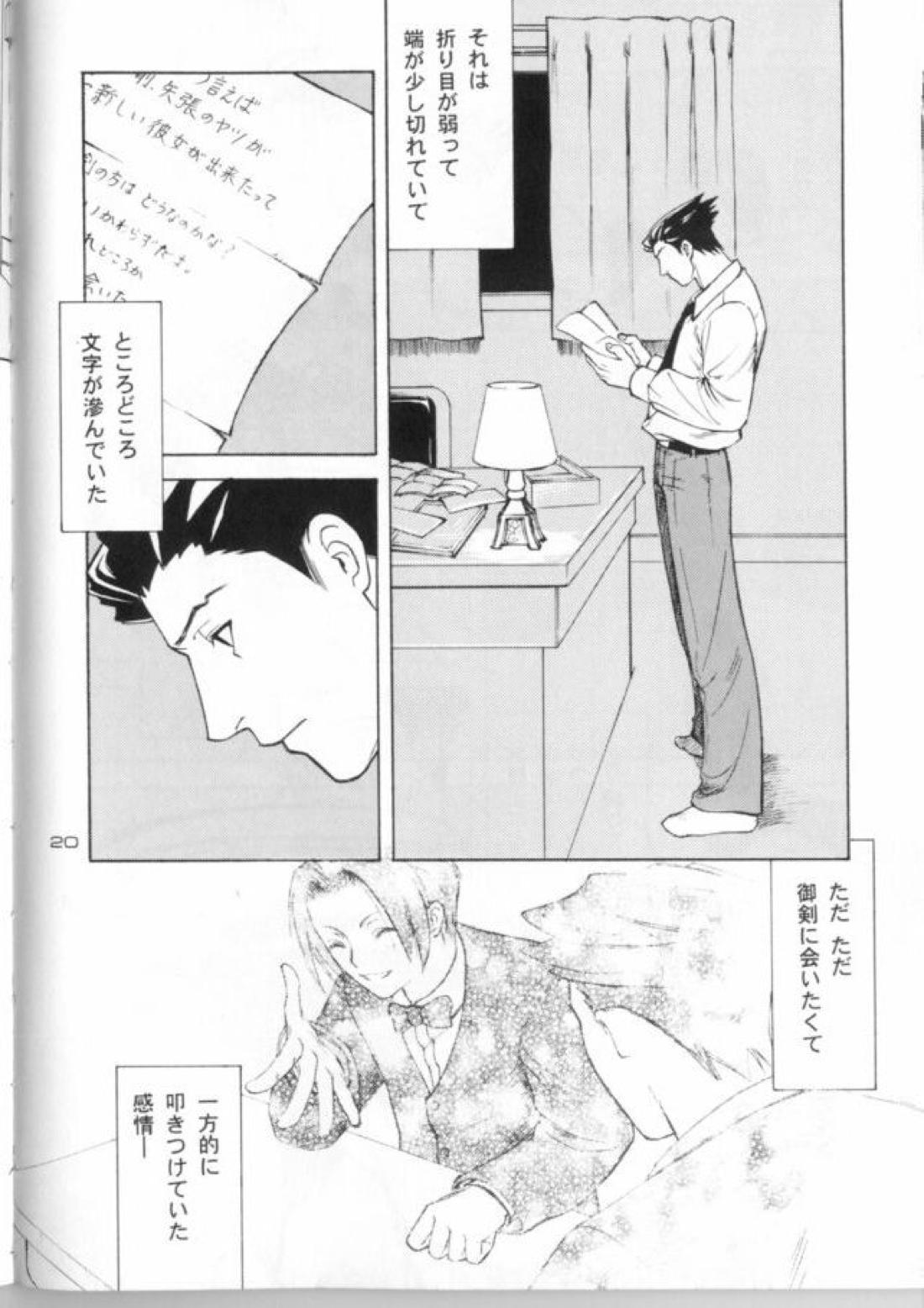 Love Letter【逆転裁判/ナルミツ】 page 21