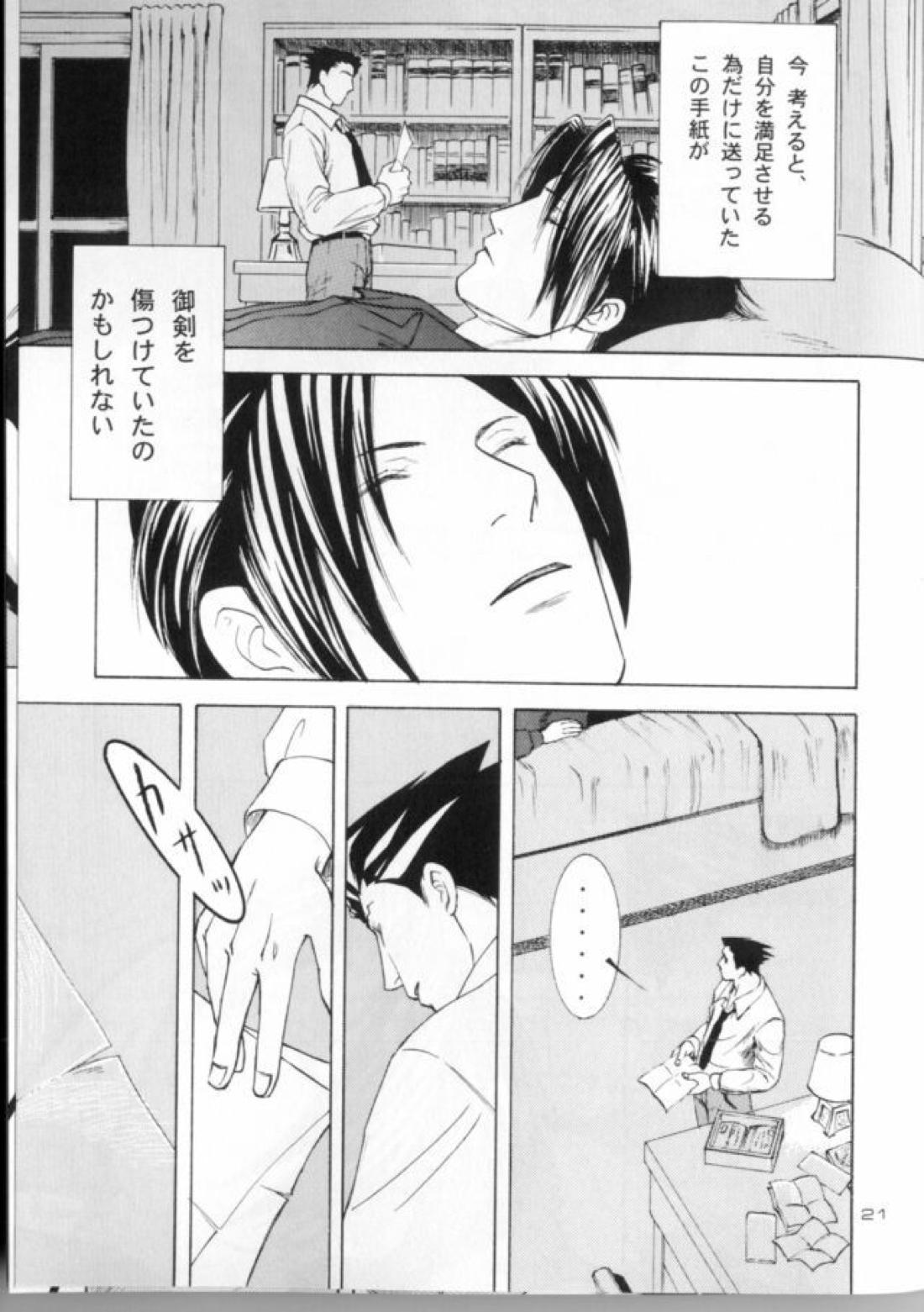 Love Letter【逆転裁判/ナルミツ】 page 22