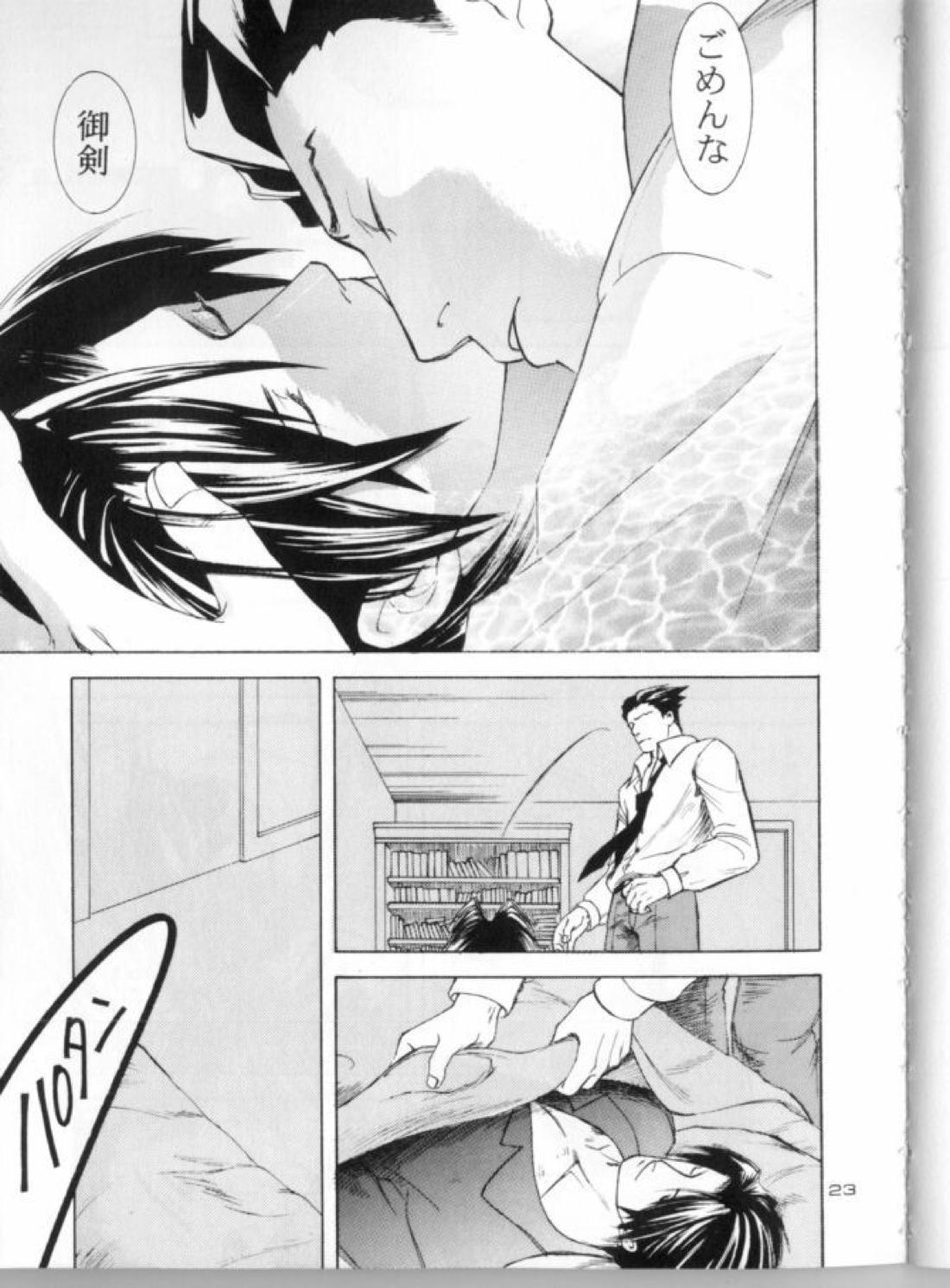Love Letter【逆転裁判/ナルミツ】 page 24