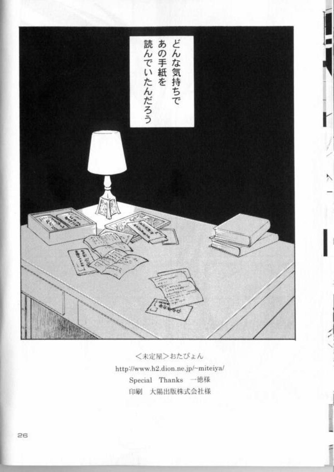 Love Letter【逆転裁判/ナルミツ】 page 27
