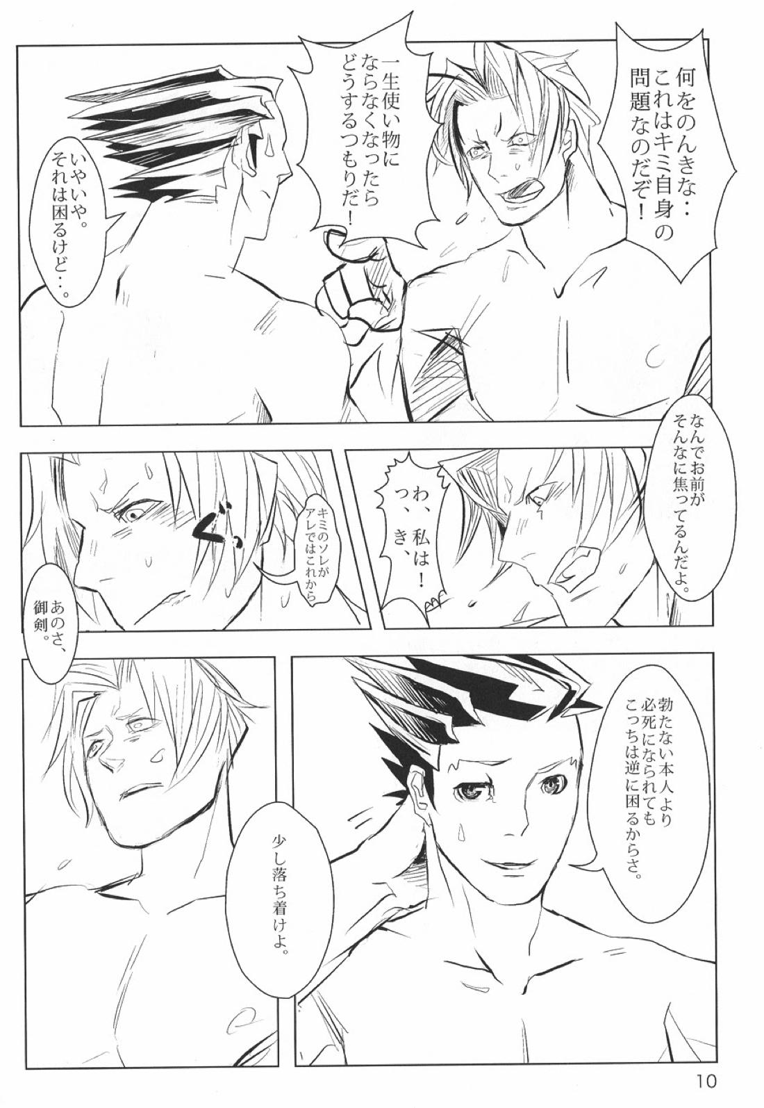NEGATIVIA【逆転裁判/ナルミツ】 page 11
