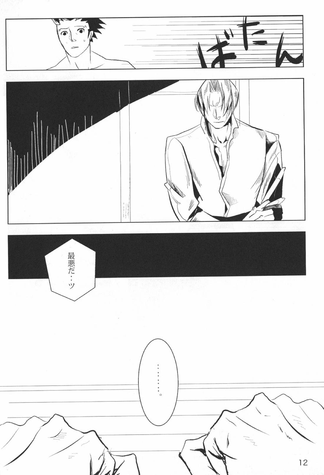 NEGATIVIA【逆転裁判/ナルミツ】 page 13
