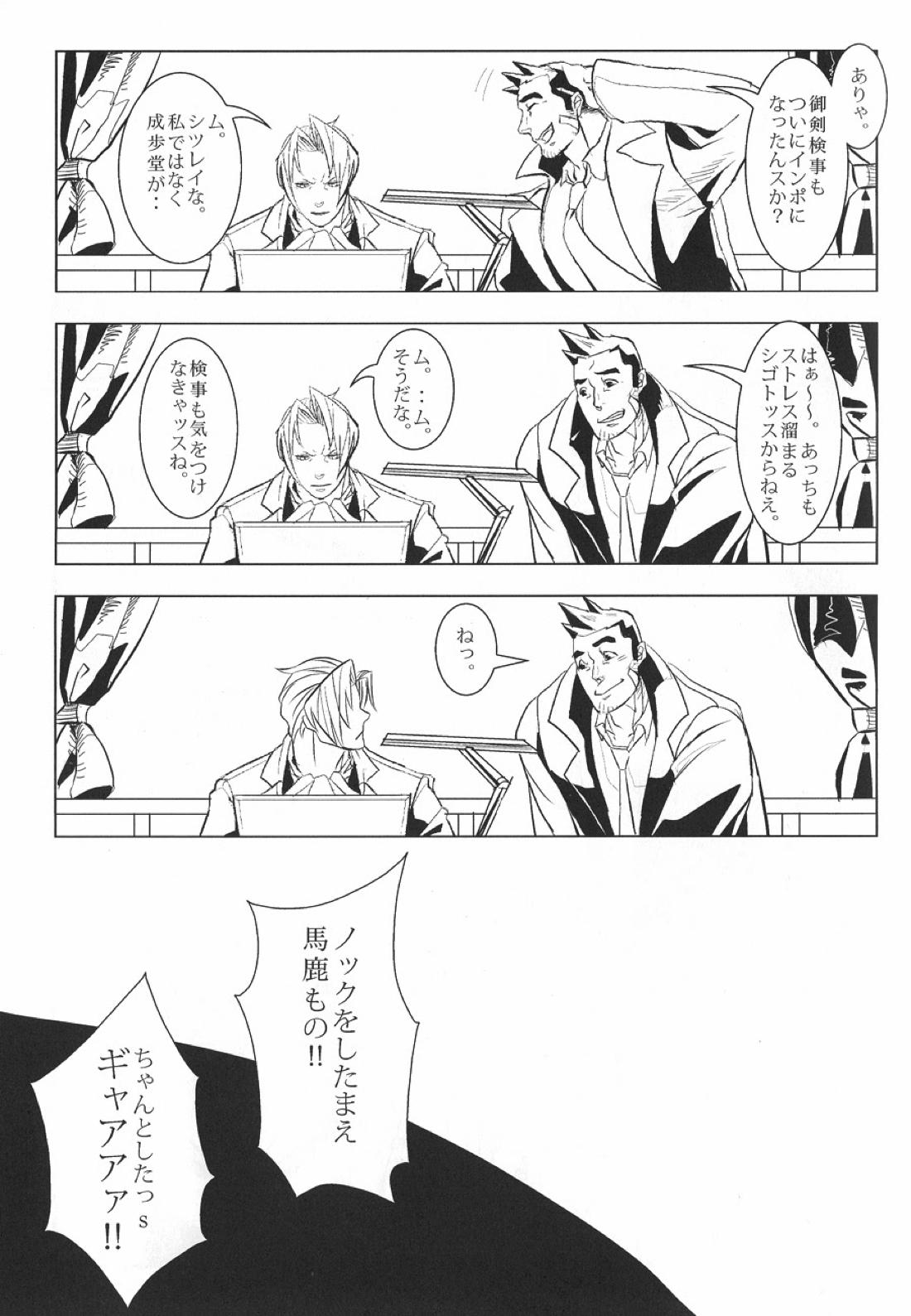 NEGATIVIA【逆転裁判/ナルミツ】 page 14