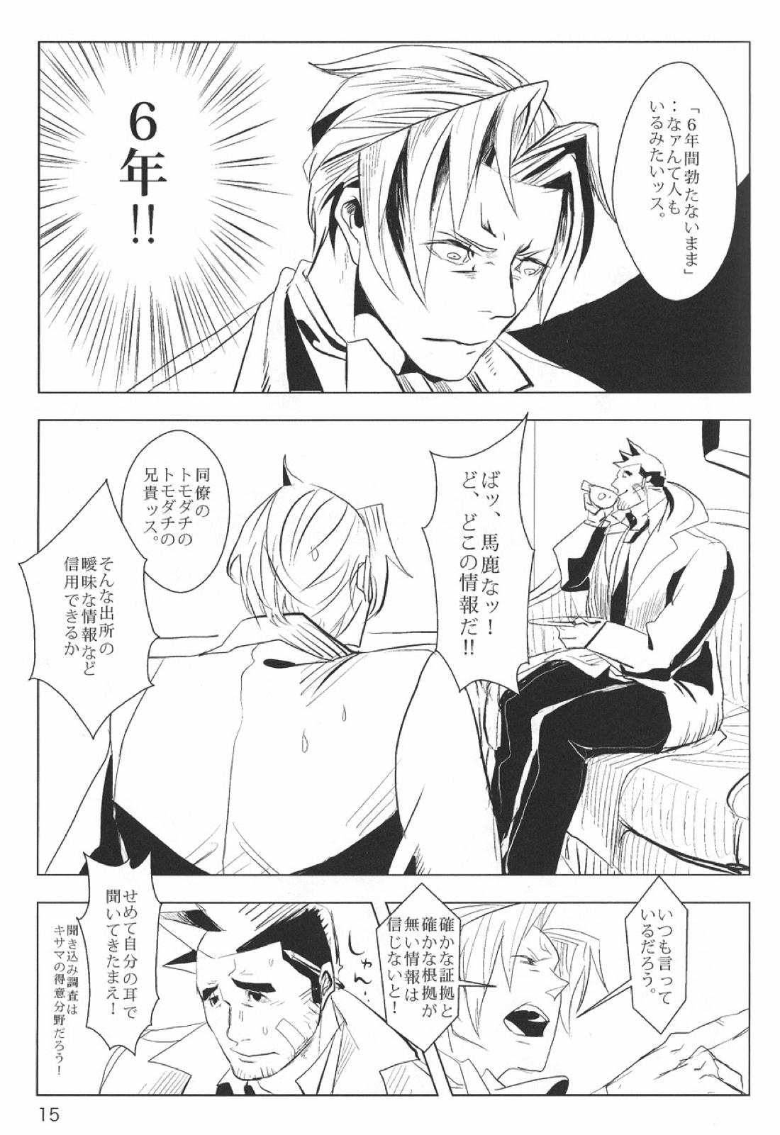 NEGATIVIA【逆転裁判/ナルミツ】 page 16