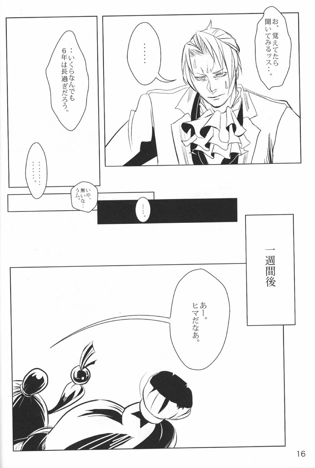 NEGATIVIA【逆転裁判/ナルミツ】 page 17