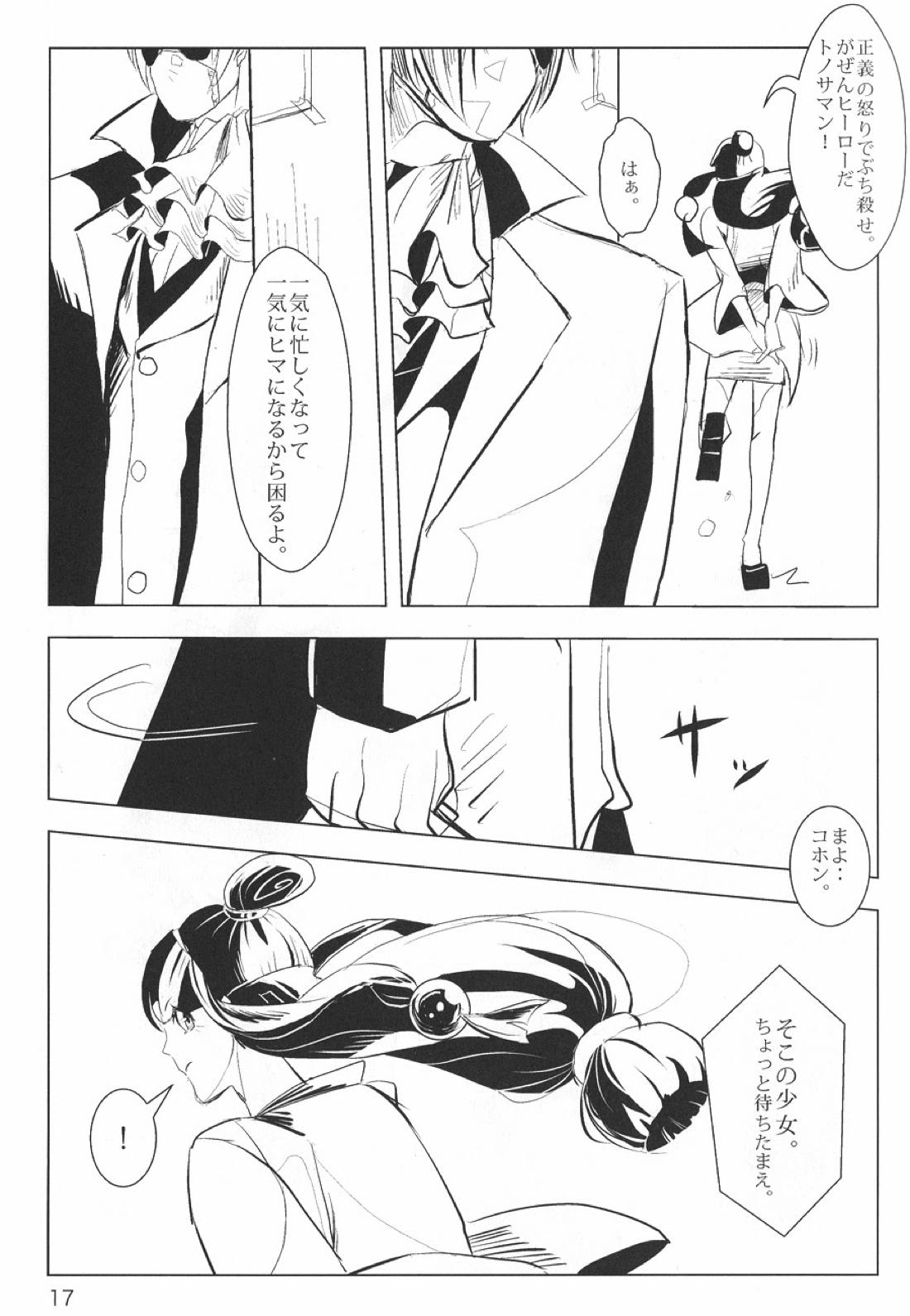 NEGATIVIA【逆転裁判/ナルミツ】 page 18