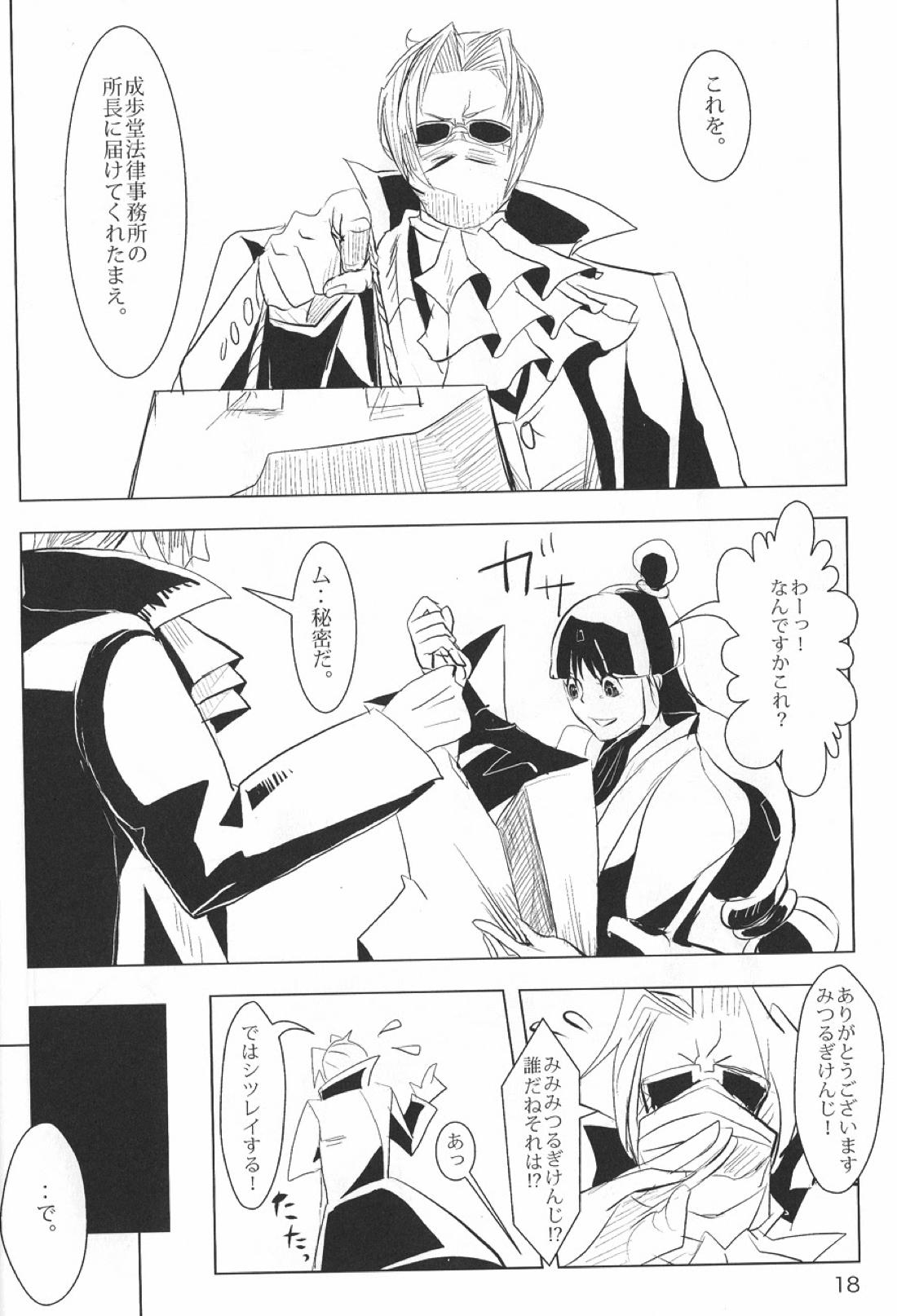 NEGATIVIA【逆転裁判/ナルミツ】 page 19