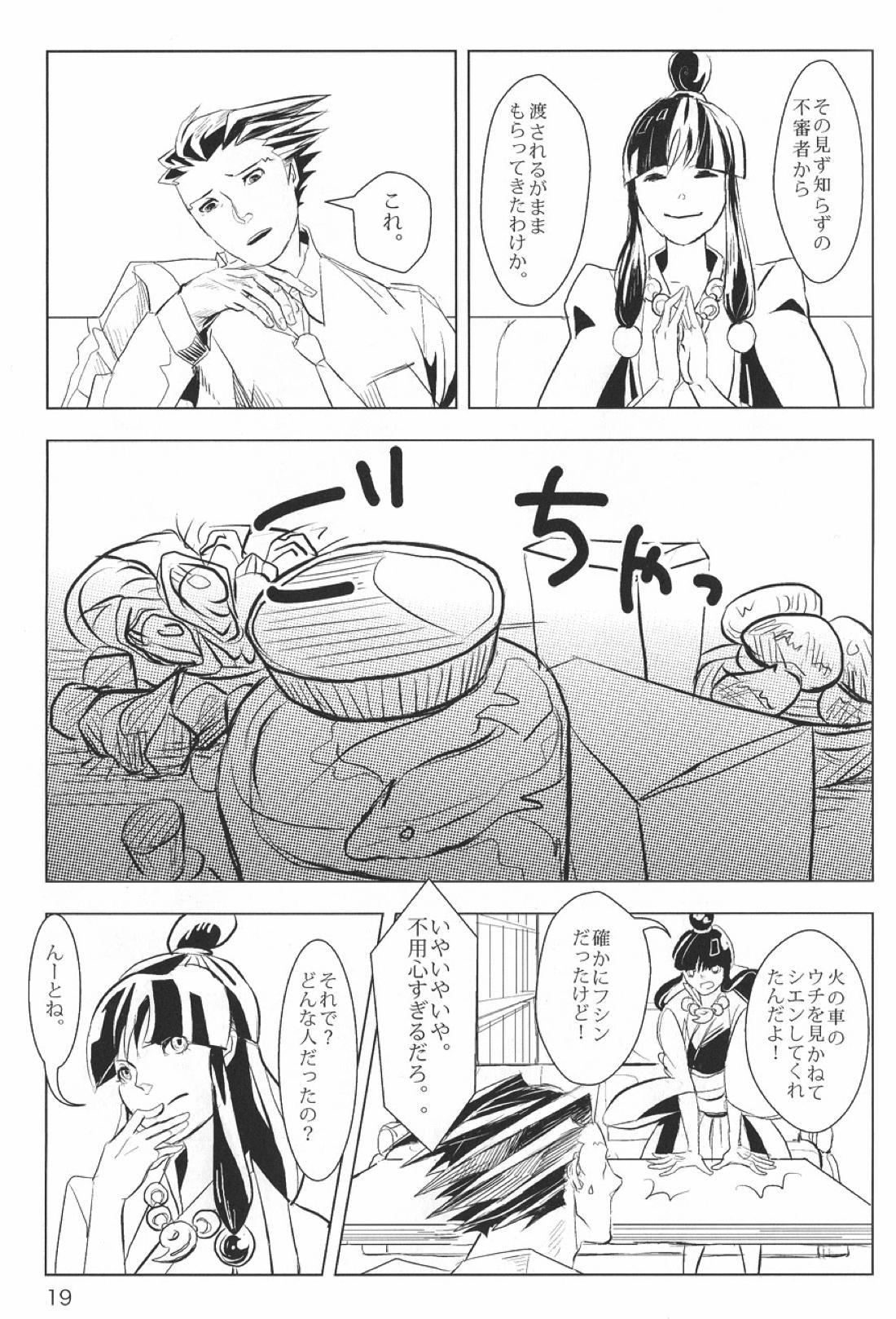 NEGATIVIA【逆転裁判/ナルミツ】 page 20