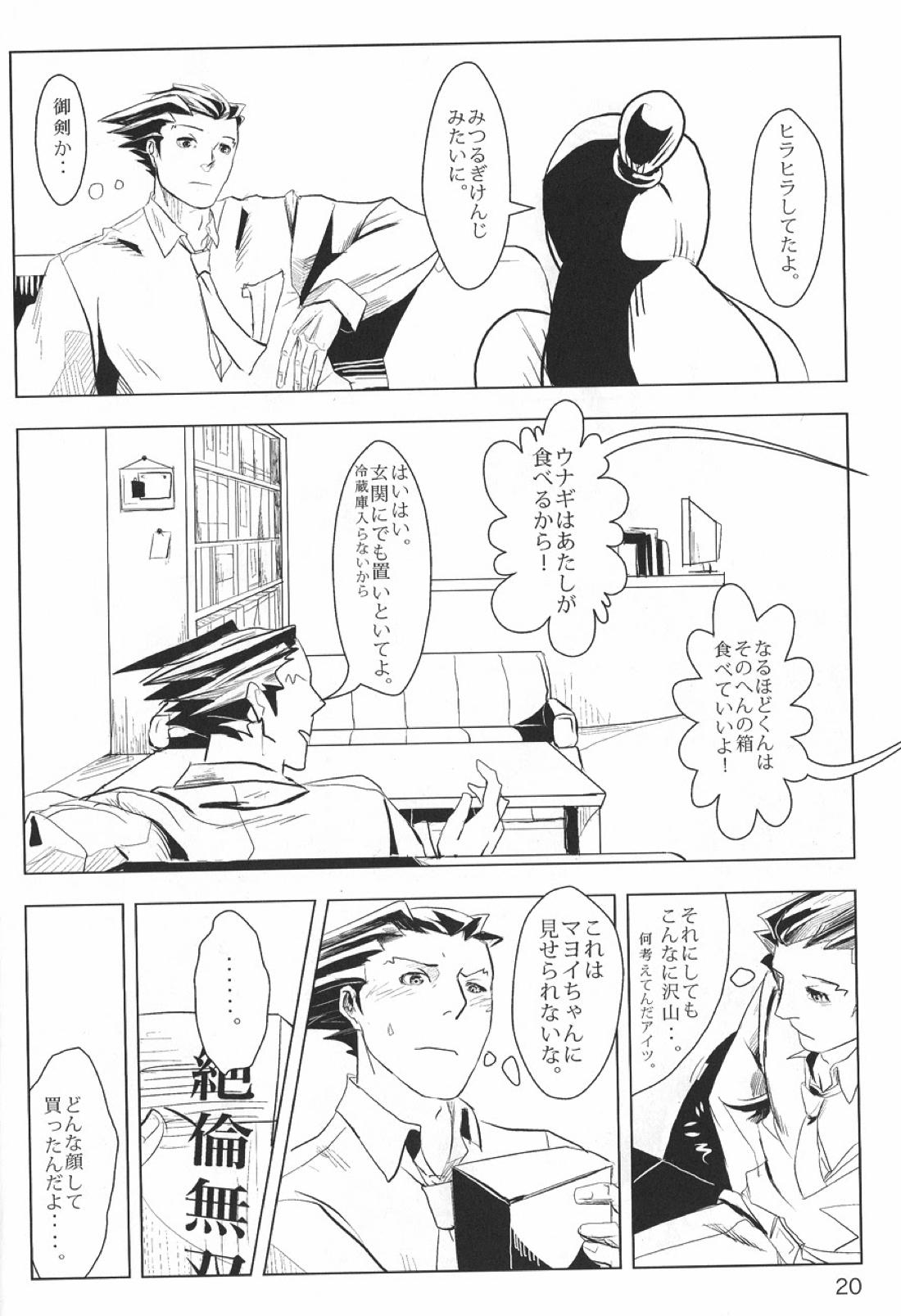 NEGATIVIA【逆転裁判/ナルミツ】 page 21