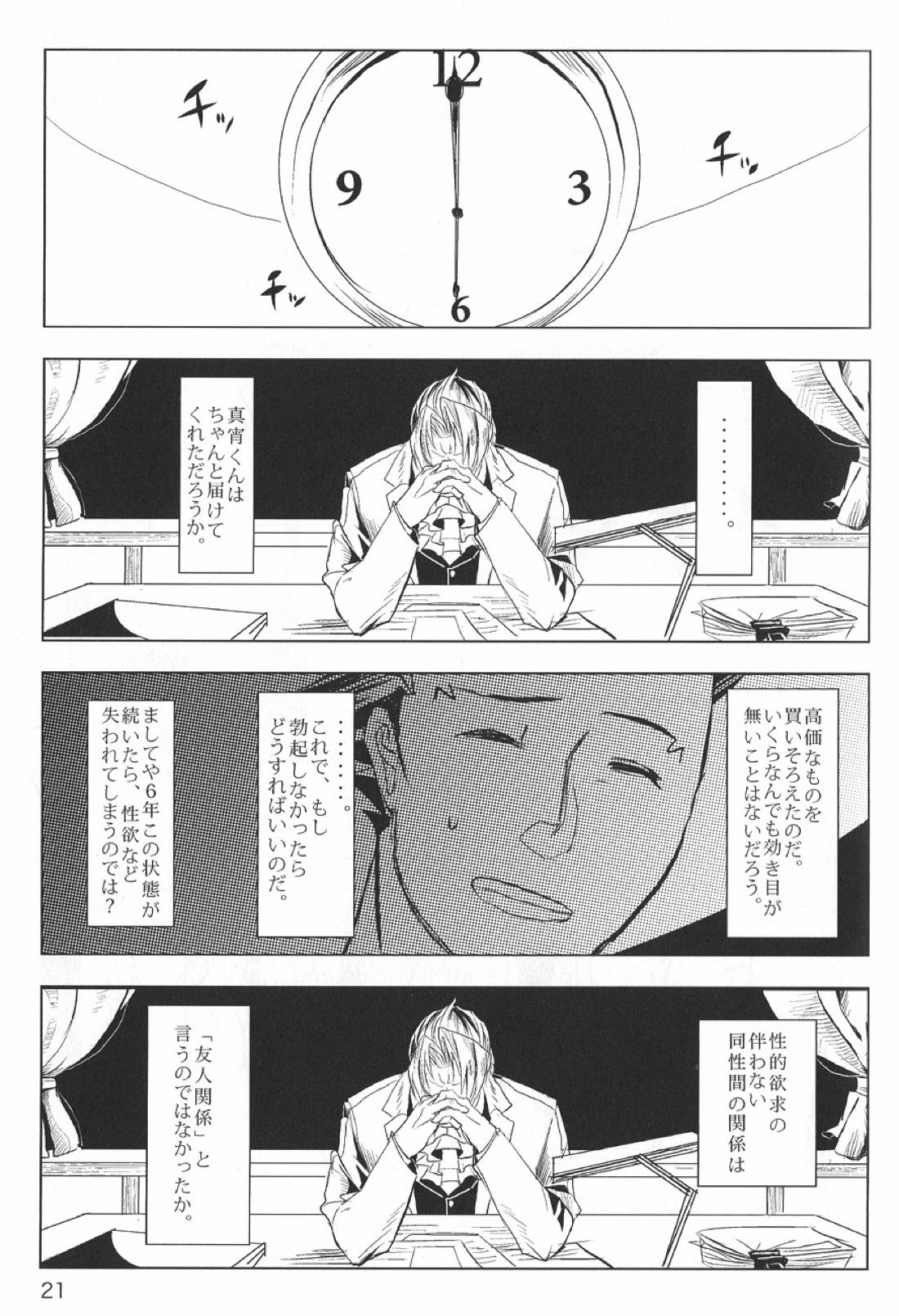 NEGATIVIA【逆転裁判/ナルミツ】 page 22