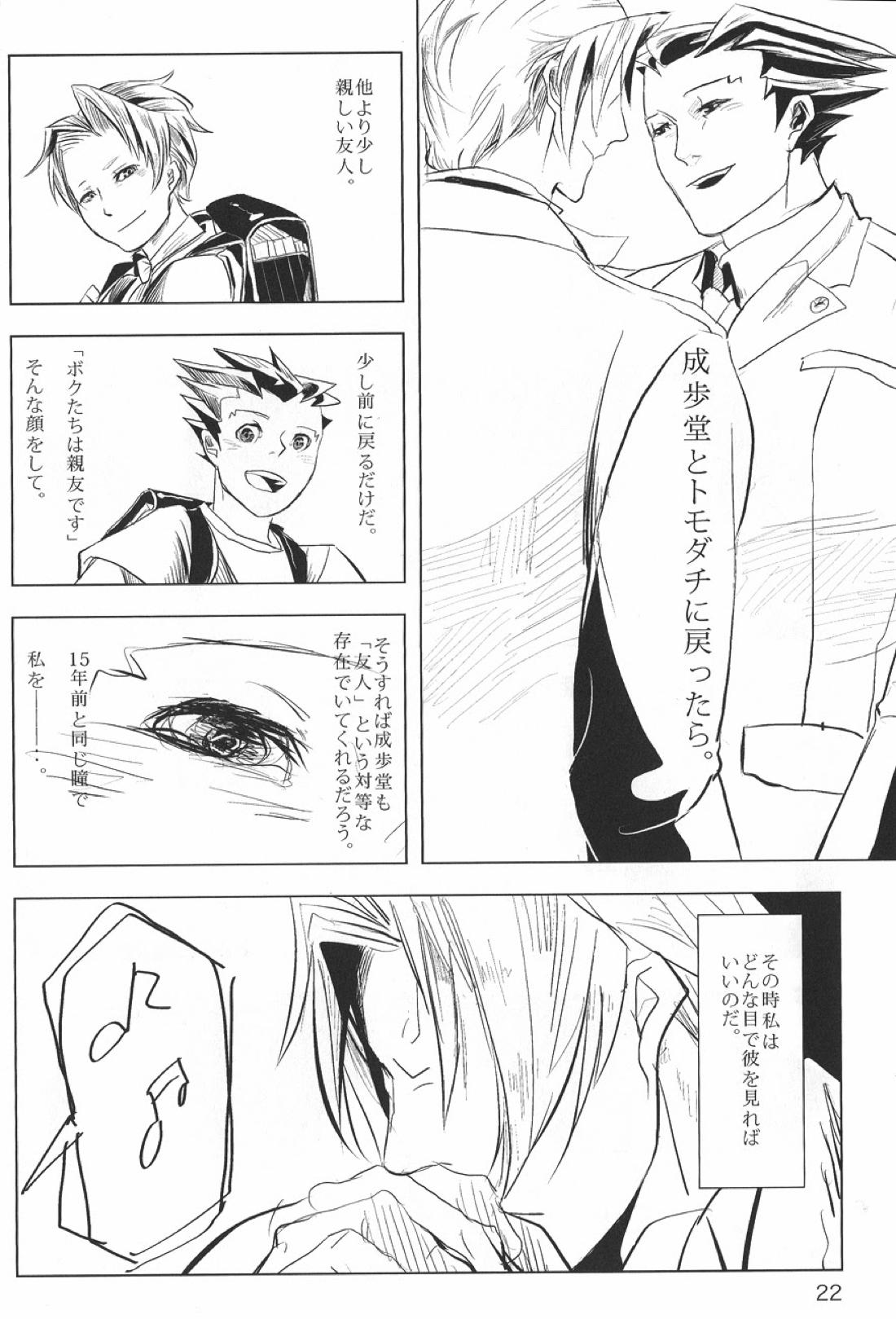 NEGATIVIA【逆転裁判/ナルミツ】 page 23