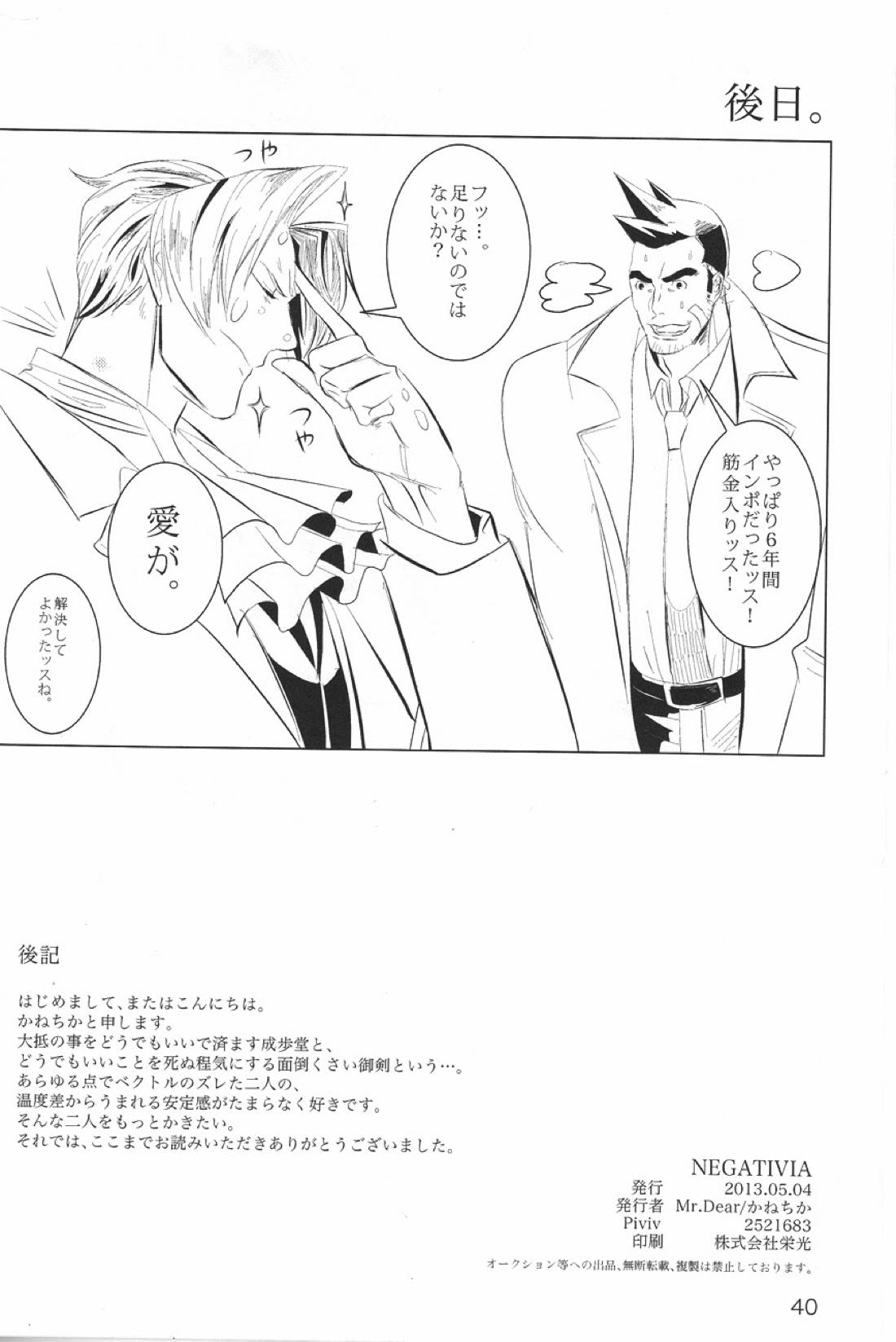 NEGATIVIA【逆転裁判/ナルミツ】 page 41