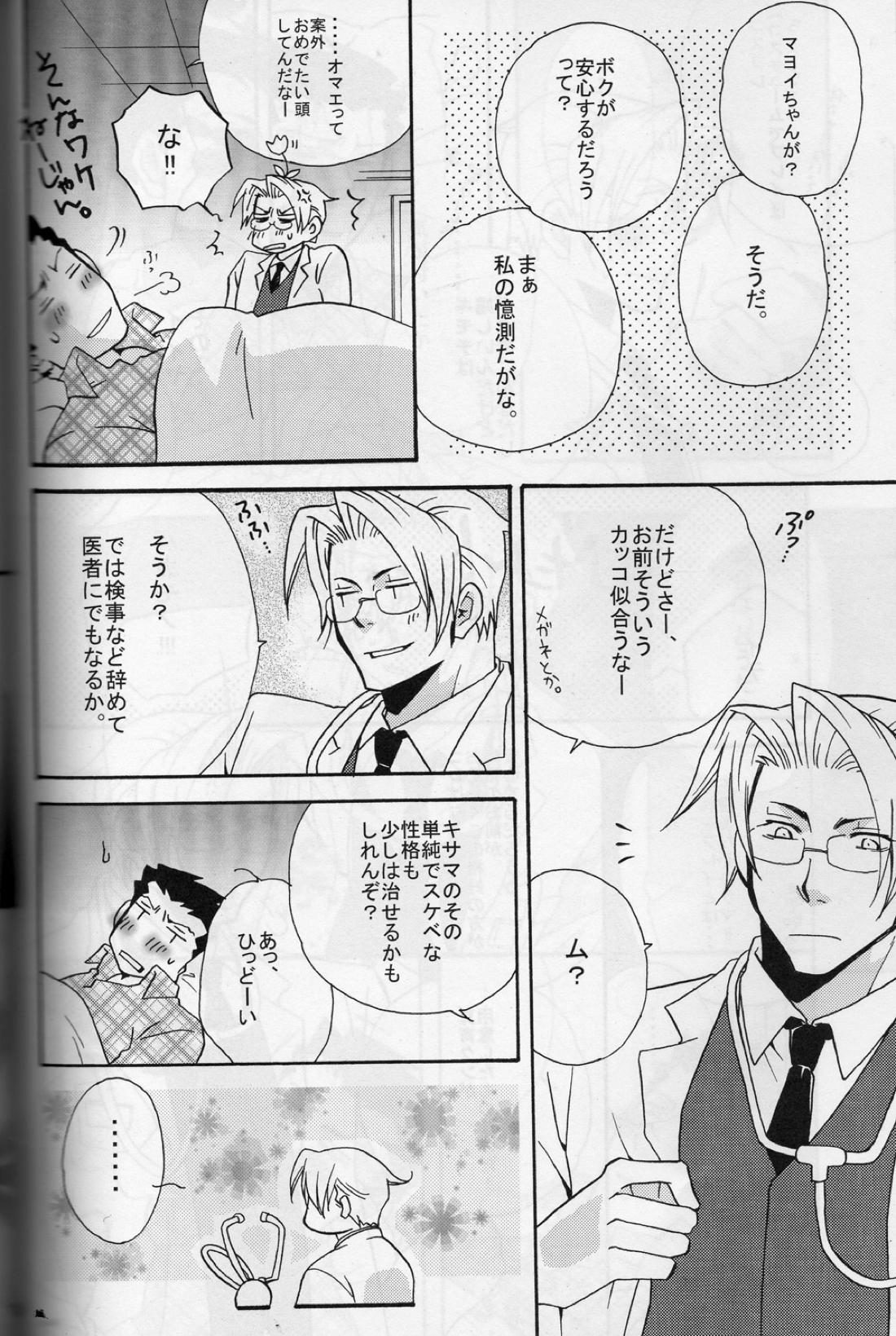 ROKEFURI!【逆転裁判/ナルミツ】 page 11