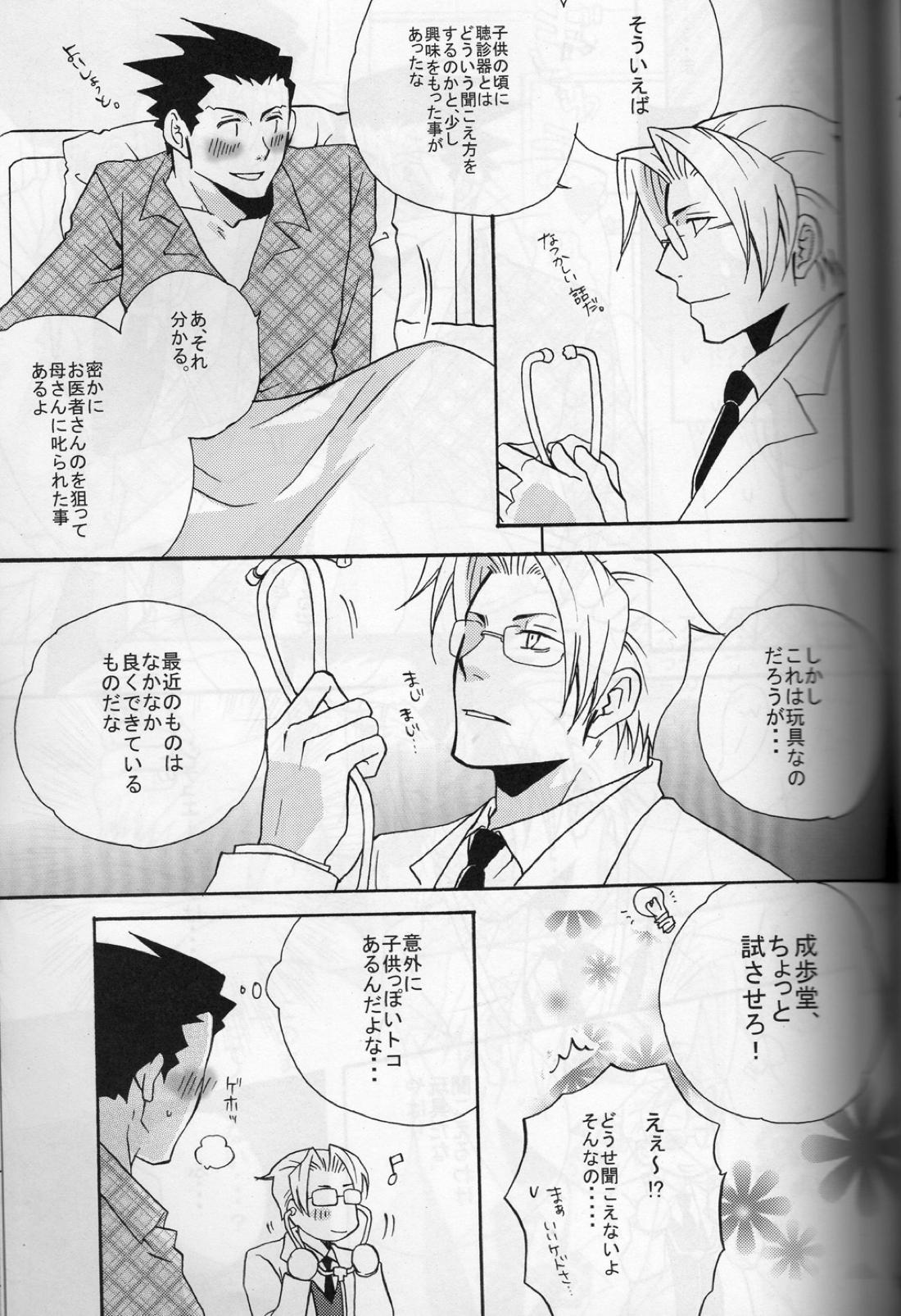ROKEFURI!【逆転裁判/ナルミツ】 page 12