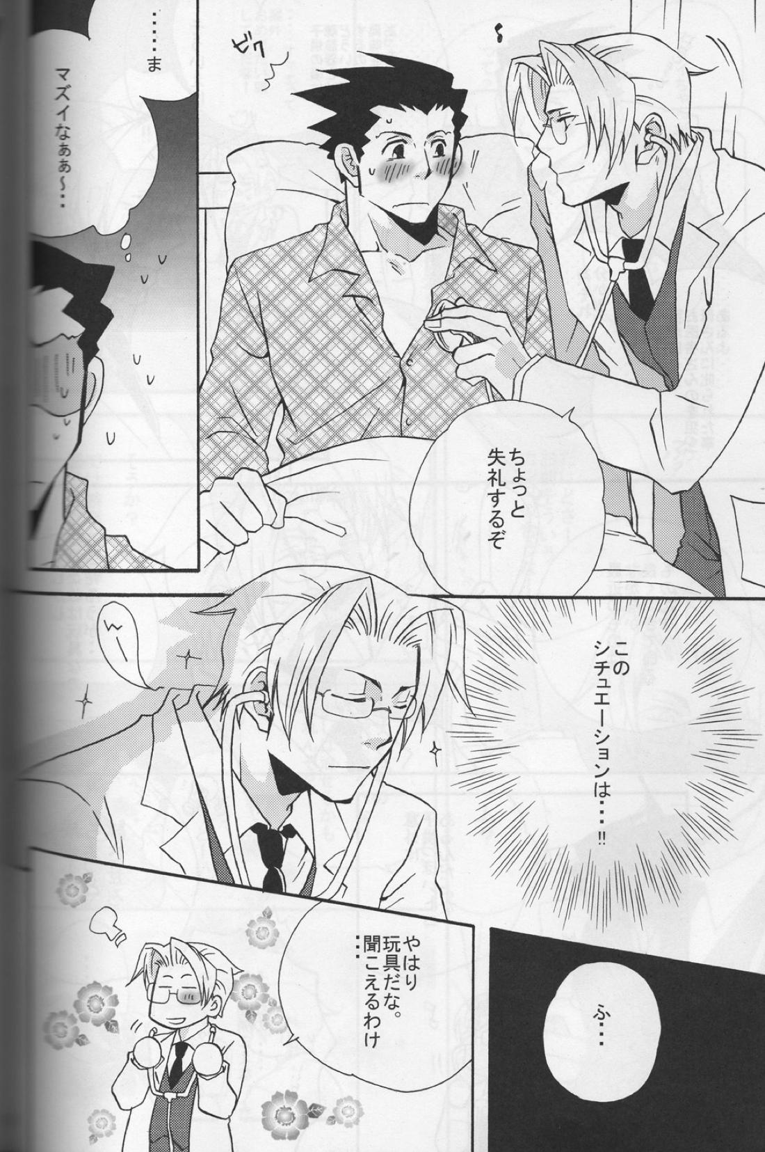 ROKEFURI!【逆転裁判/ナルミツ】 page 13