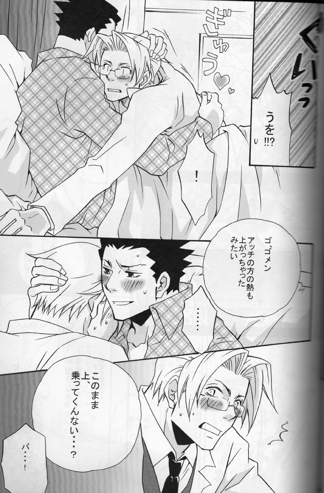 ROKEFURI!【逆転裁判/ナルミツ】 page 14