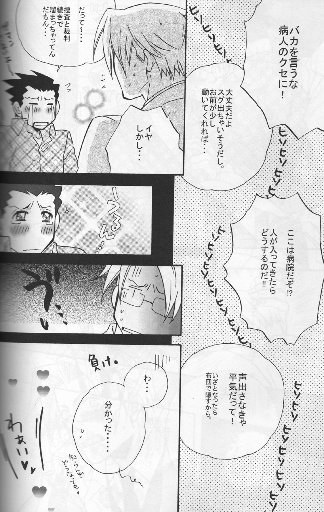 ROKEFURI!【逆転裁判/ナルミツ】 page 15