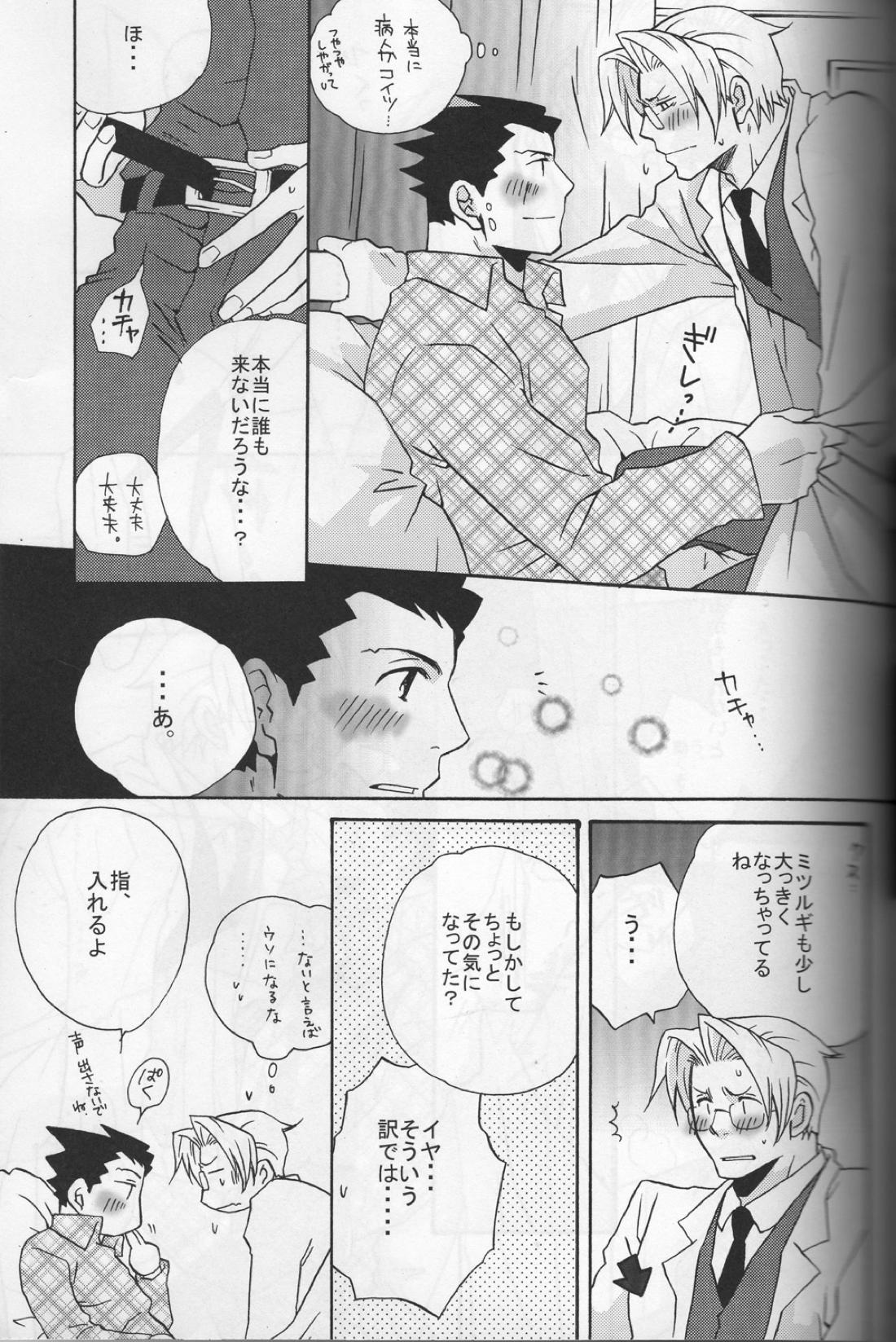 ROKEFURI!【逆転裁判/ナルミツ】 page 16