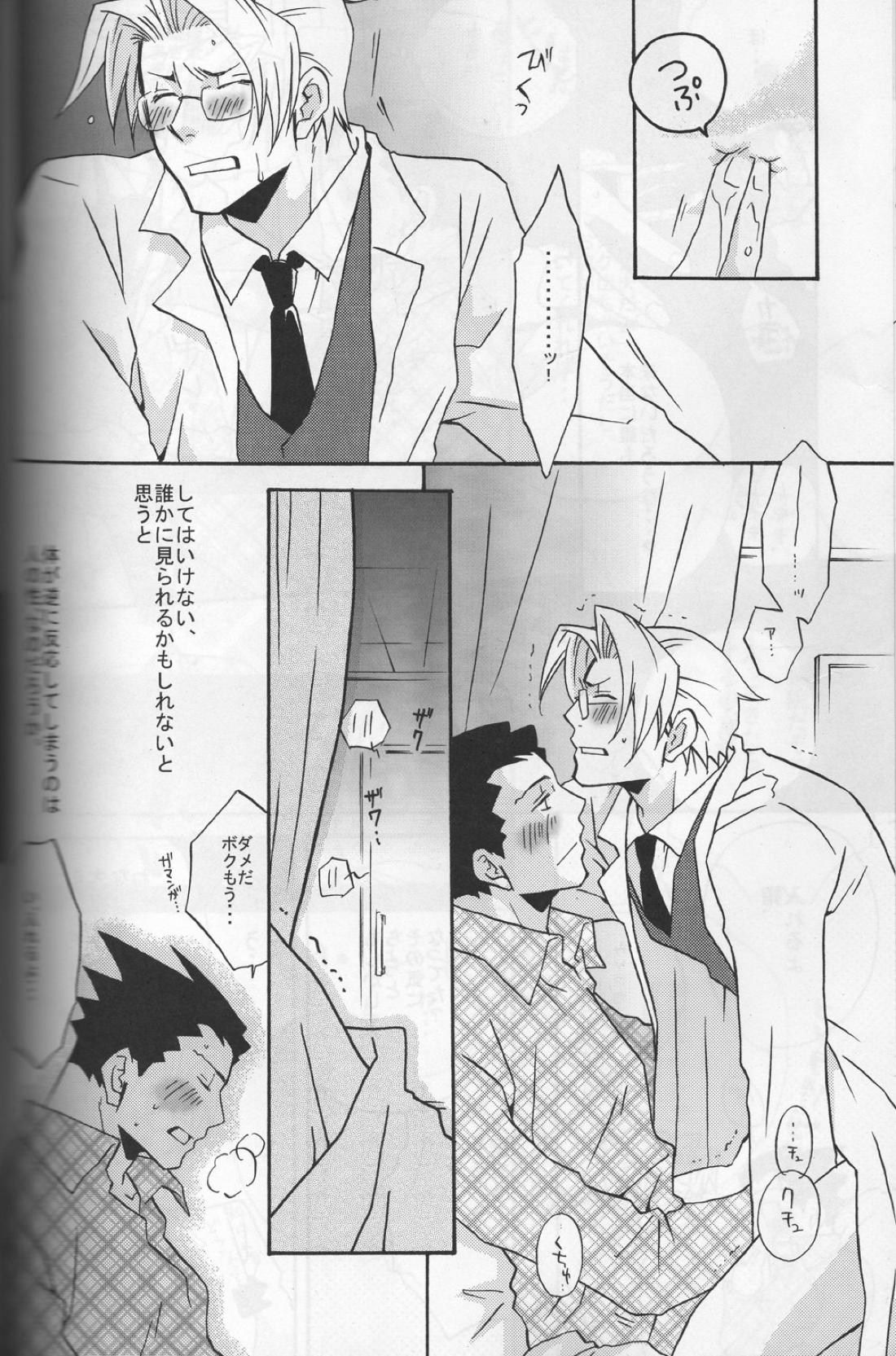 ROKEFURI!【逆転裁判/ナルミツ】 page 17